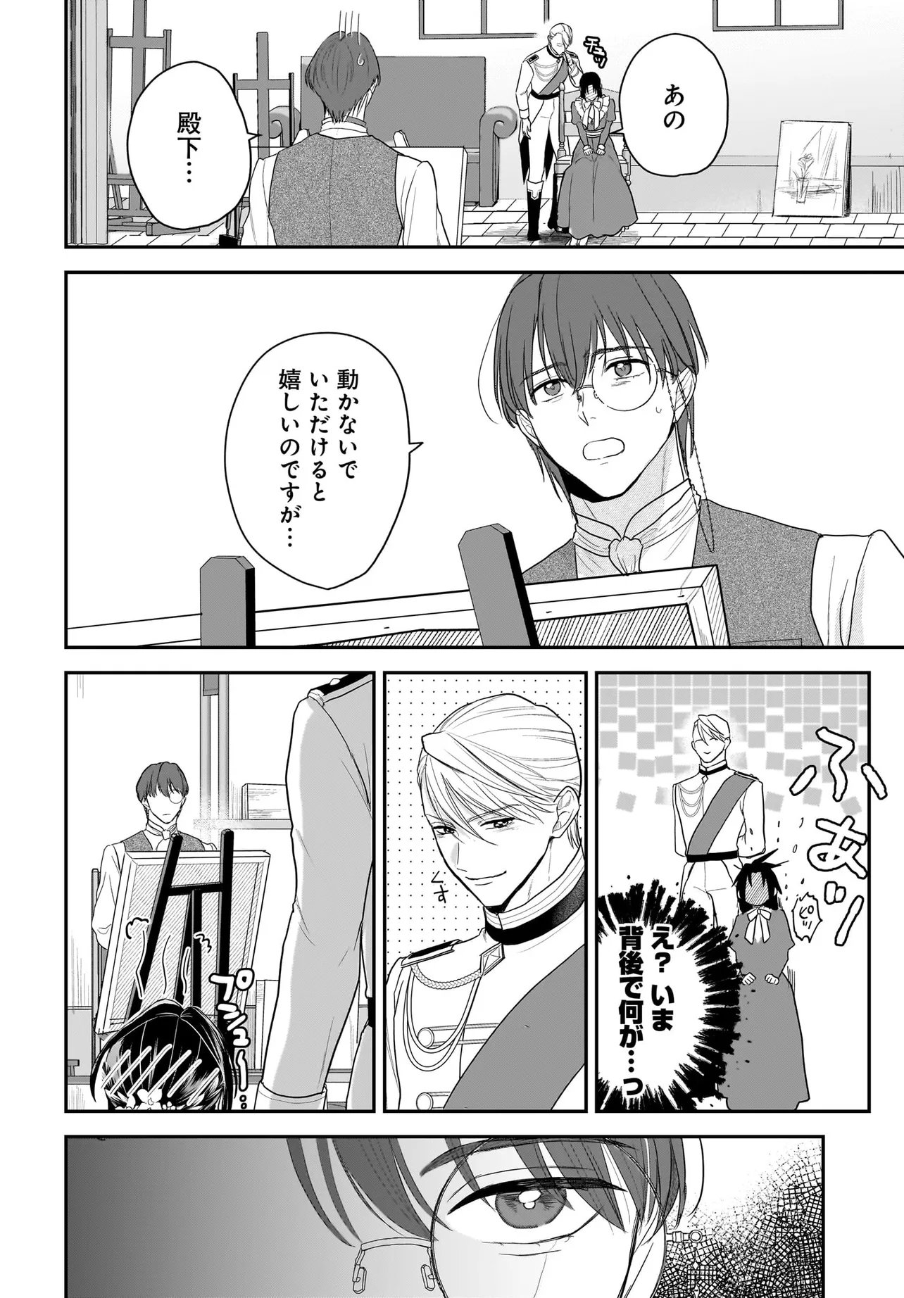 Tensei Seijo wa Oshi Katsu ga Shitai! Shiitagerare Reijoudesuga Oshi no Ouji-sama kara Dekiai sarete imasu! ? Chapter 13.1 8ページ