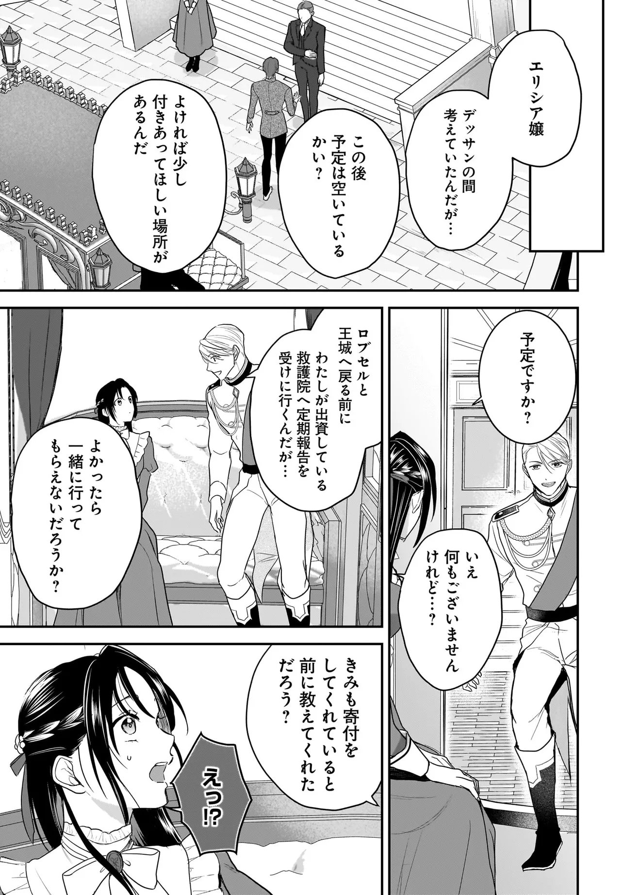 Tensei Seijo wa Oshi Katsu ga Shitai! Shiitagerare Reijoudesuga Oshi no Ouji-sama kara Dekiai sarete imasu! ? Chapter 13.1 9ページ