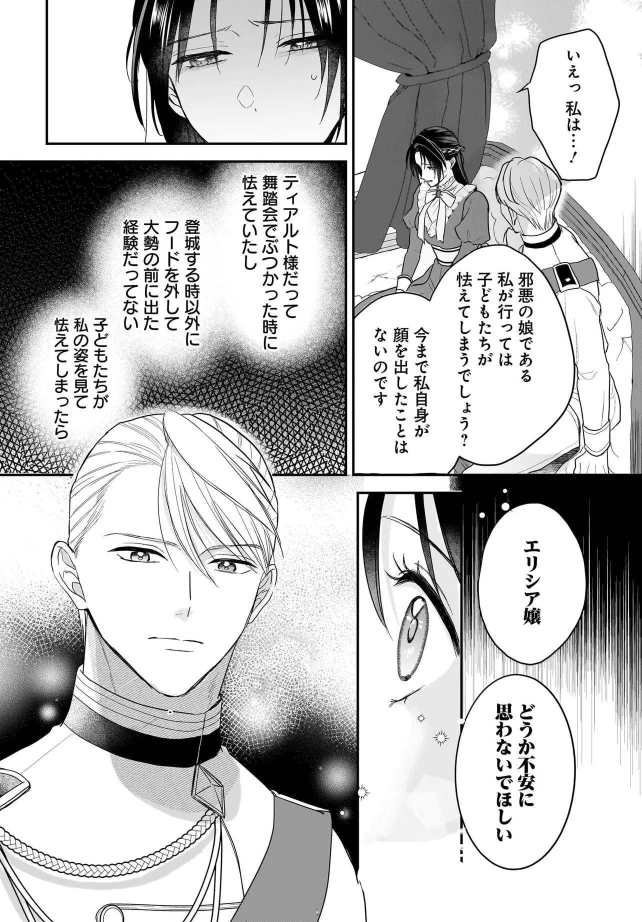 Tensei Seijo wa Oshi Katsu ga Shitai! Shiitagerare Reijoudesuga Oshi no Ouji-sama kara Dekiai sarete imasu! ? Chapter 13.1 10ページ