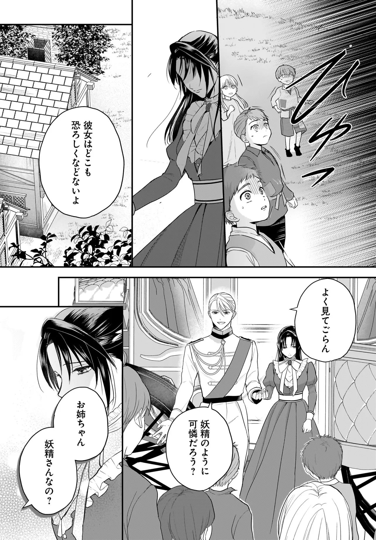 Tensei Seijo wa Oshi Katsu ga Shitai! Shiitagerare Reijoudesuga Oshi no Ouji-sama kara Dekiai sarete imasu! ? Chapter 13.2 1ページ