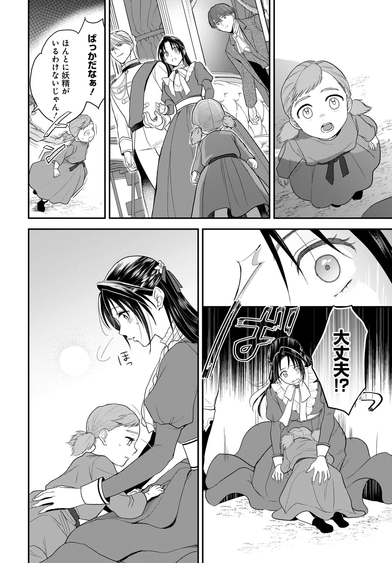 Tensei Seijo wa Oshi Katsu ga Shitai! Shiitagerare Reijoudesuga Oshi no Ouji-sama kara Dekiai sarete imasu! ? Chapter 13.2 2ページ
