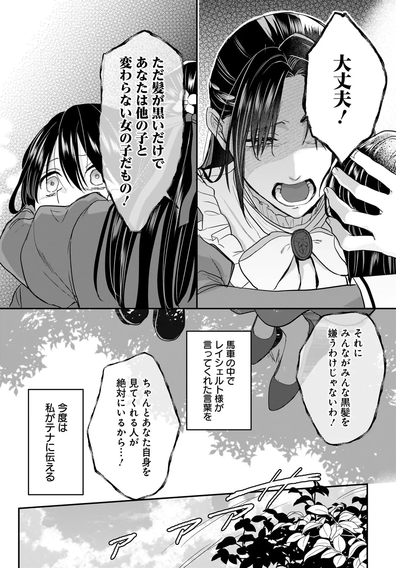 Tensei Seijo wa Oshi Katsu ga Shitai! Shiitagerare Reijoudesuga Oshi no Ouji-sama kara Dekiai sarete imasu! ? Chapter 13.2 11ページ