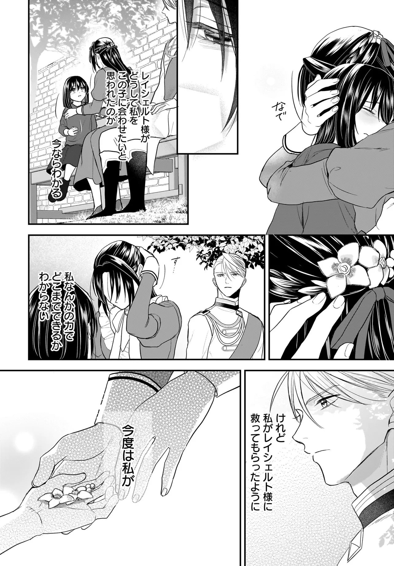 Tensei Seijo wa Oshi Katsu ga Shitai! Shiitagerare Reijoudesuga Oshi no Ouji-sama kara Dekiai sarete imasu! ? Chapter 13.2 12ページ