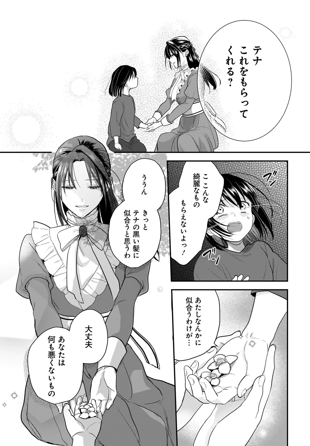 Tensei Seijo wa Oshi Katsu ga Shitai! Shiitagerare Reijoudesuga Oshi no Ouji-sama kara Dekiai sarete imasu! ? Chapter 13.2 13ページ