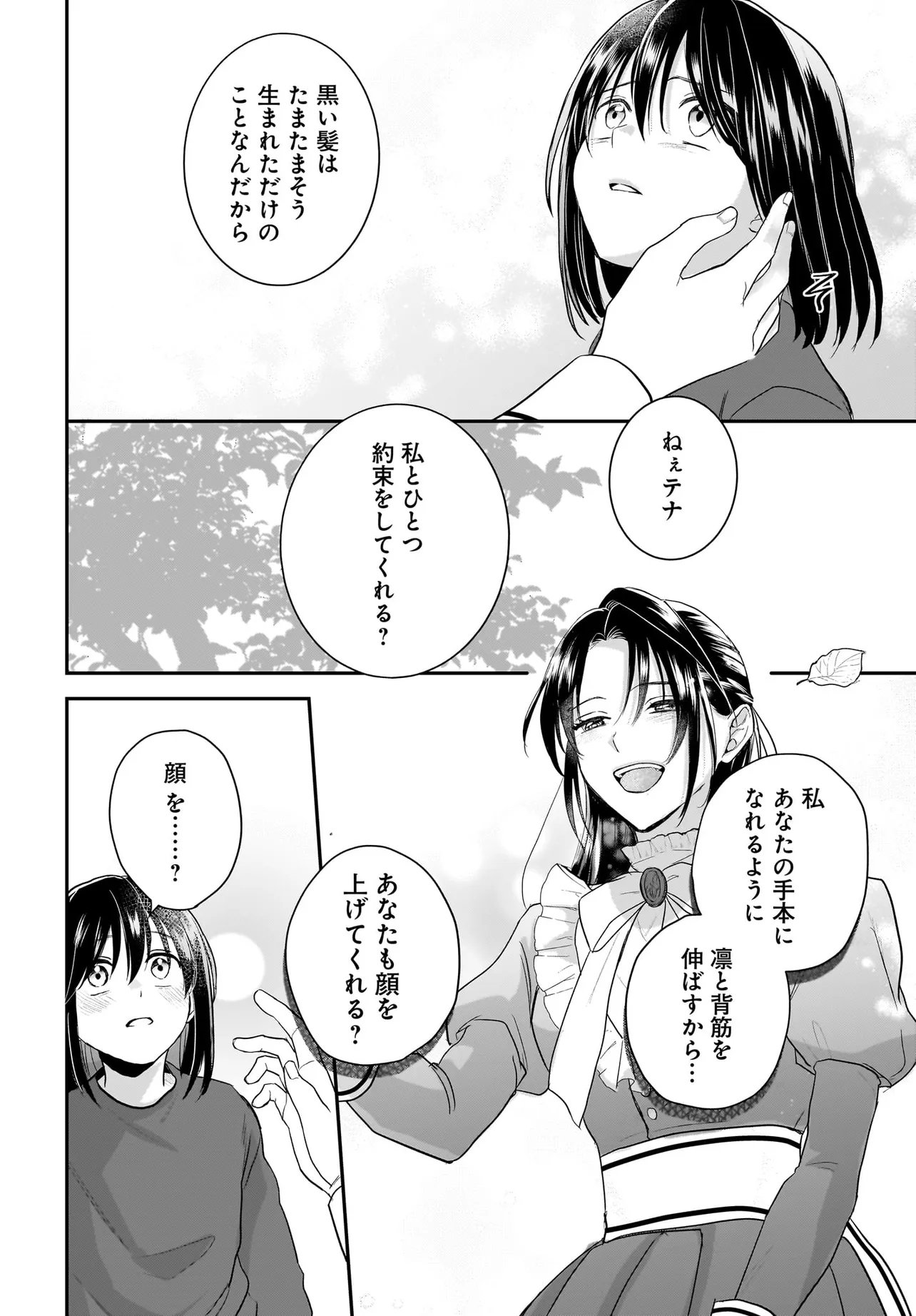 Tensei Seijo wa Oshi Katsu ga Shitai! Shiitagerare Reijoudesuga Oshi no Ouji-sama kara Dekiai sarete imasu! ? Chapter 13.2 14ページ