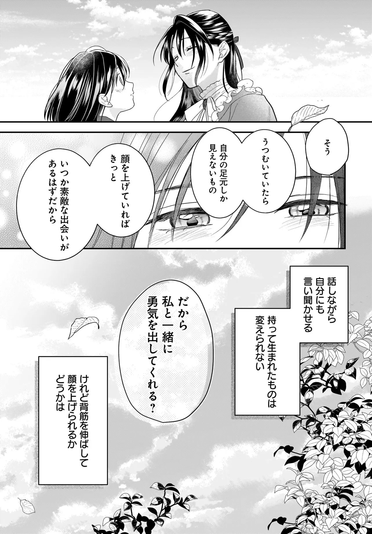 Tensei Seijo wa Oshi Katsu ga Shitai! Shiitagerare Reijoudesuga Oshi no Ouji-sama kara Dekiai sarete imasu! ? Chapter 13.2 15ページ