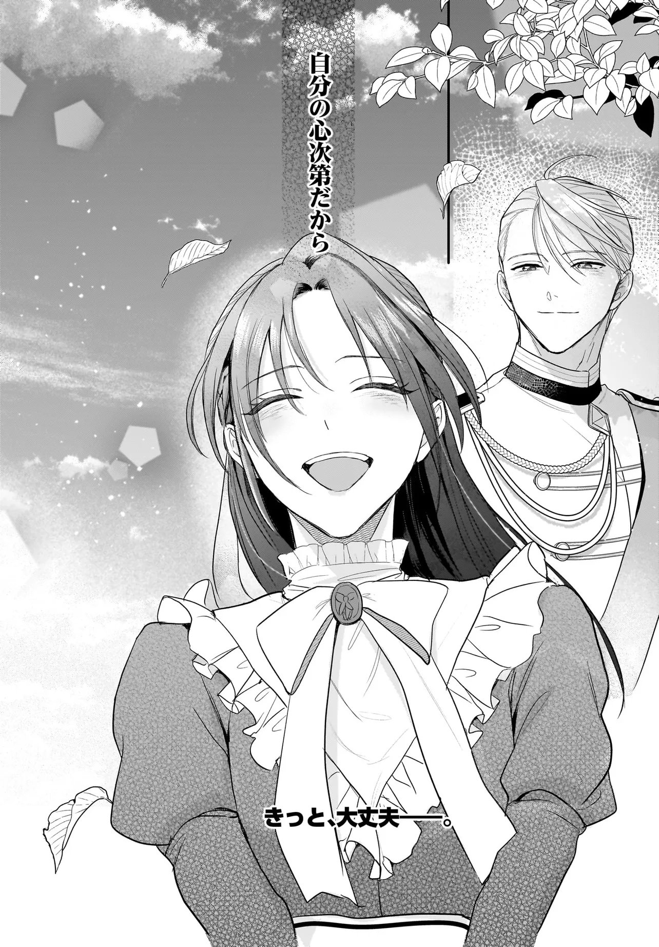 Tensei Seijo wa Oshi Katsu ga Shitai! Shiitagerare Reijoudesuga Oshi no Ouji-sama kara Dekiai sarete imasu! ? Chapter 13.2 16ページ