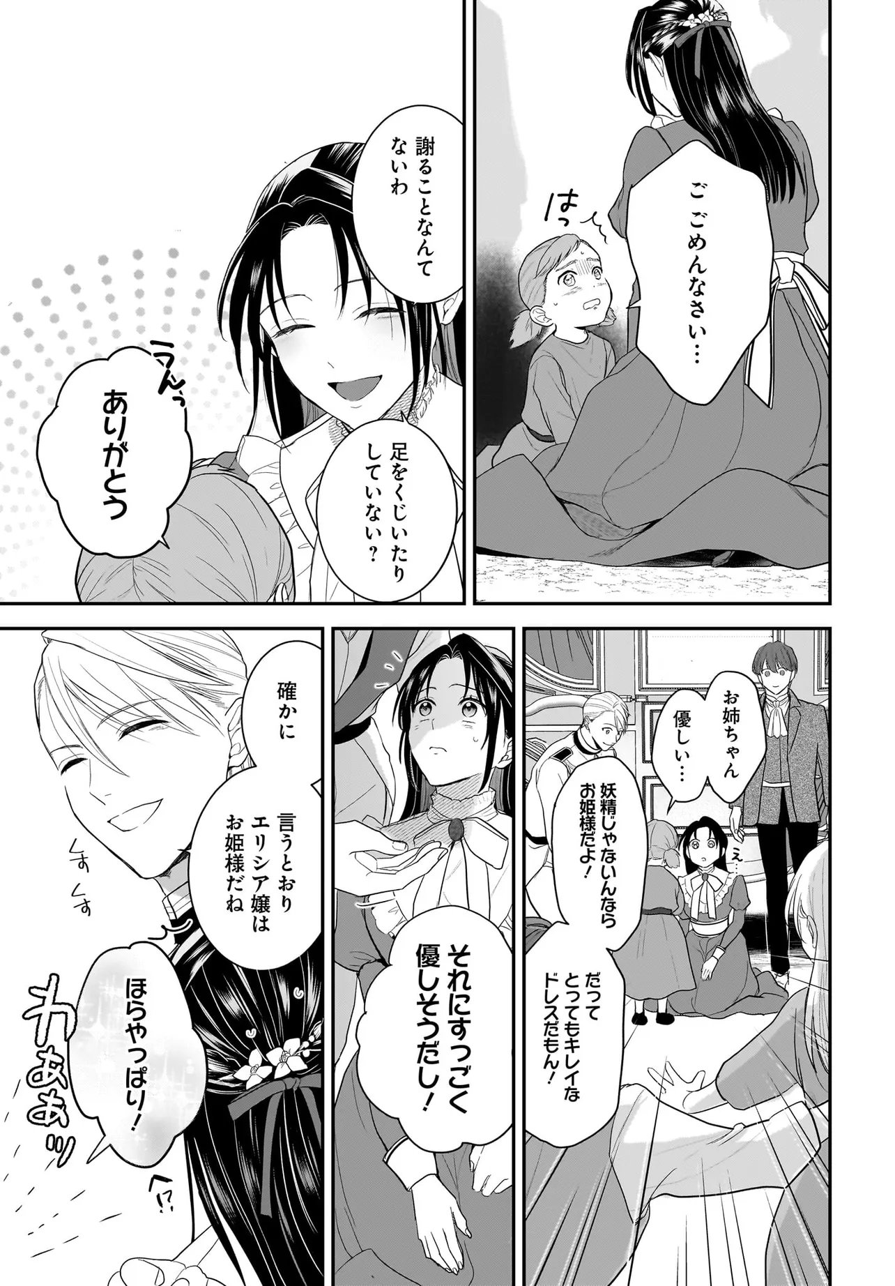 Tensei Seijo wa Oshi Katsu ga Shitai! Shiitagerare Reijoudesuga Oshi no Ouji-sama kara Dekiai sarete imasu! ? Chapter 13.2 3ページ