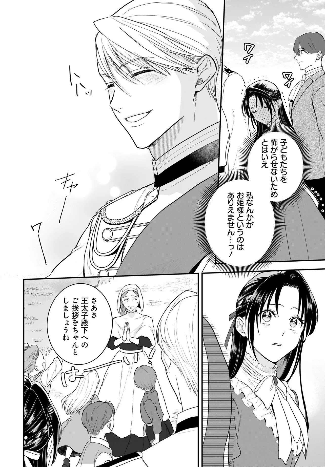 Tensei Seijo wa Oshi Katsu ga Shitai! Shiitagerare Reijoudesuga Oshi no Ouji-sama kara Dekiai sarete imasu! ? Chapter 13.2 4ページ