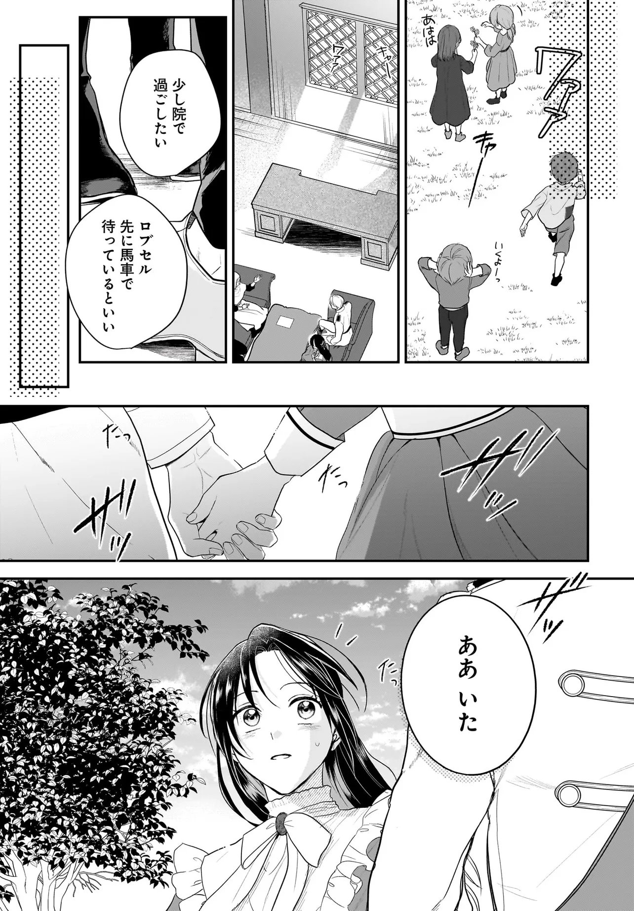 Tensei Seijo wa Oshi Katsu ga Shitai! Shiitagerare Reijoudesuga Oshi no Ouji-sama kara Dekiai sarete imasu! ? Chapter 13.2 5ページ