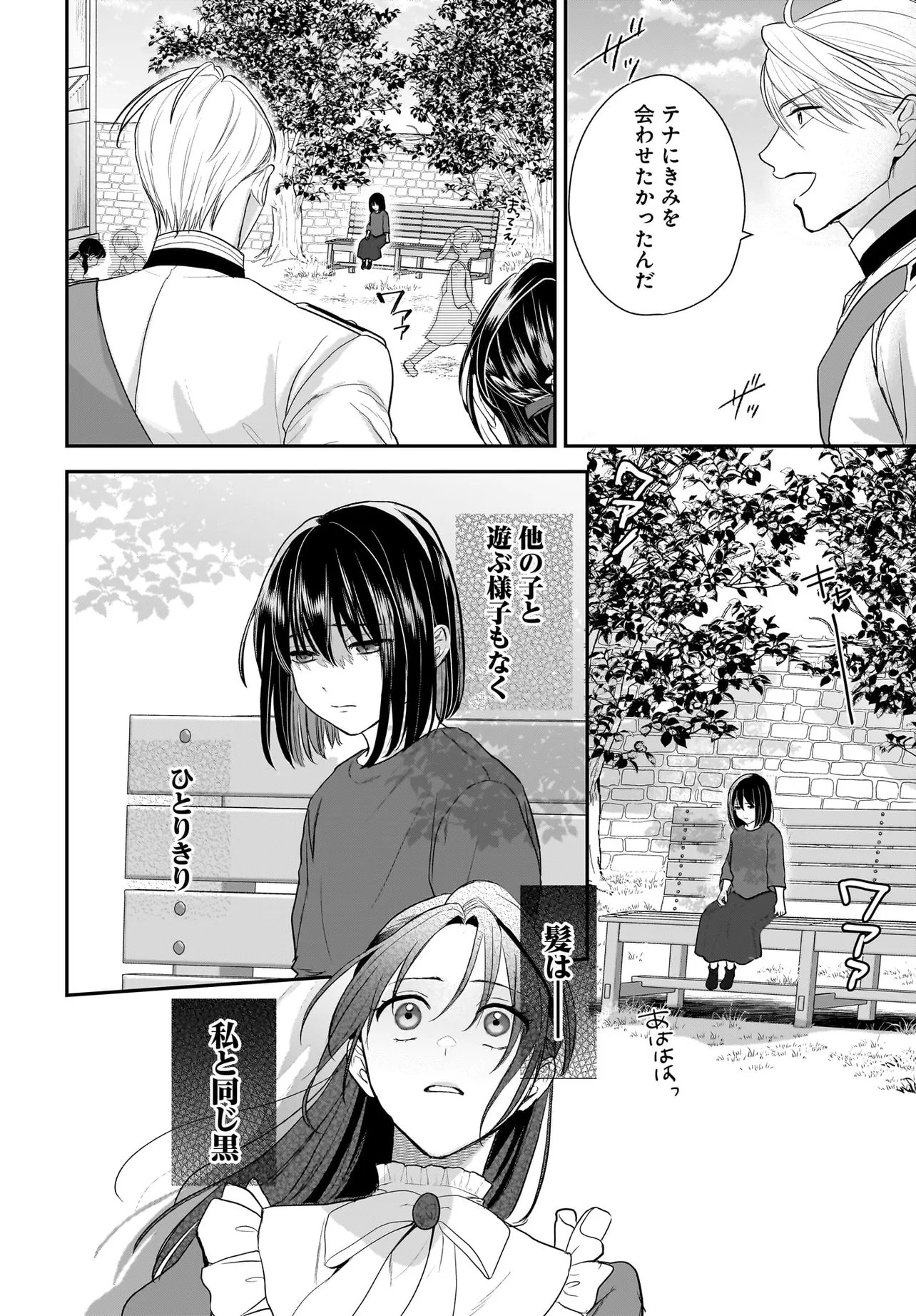 Tensei Seijo wa Oshi Katsu ga Shitai! Shiitagerare Reijoudesuga Oshi no Ouji-sama kara Dekiai sarete imasu! ? Chapter 13.2 6ページ
