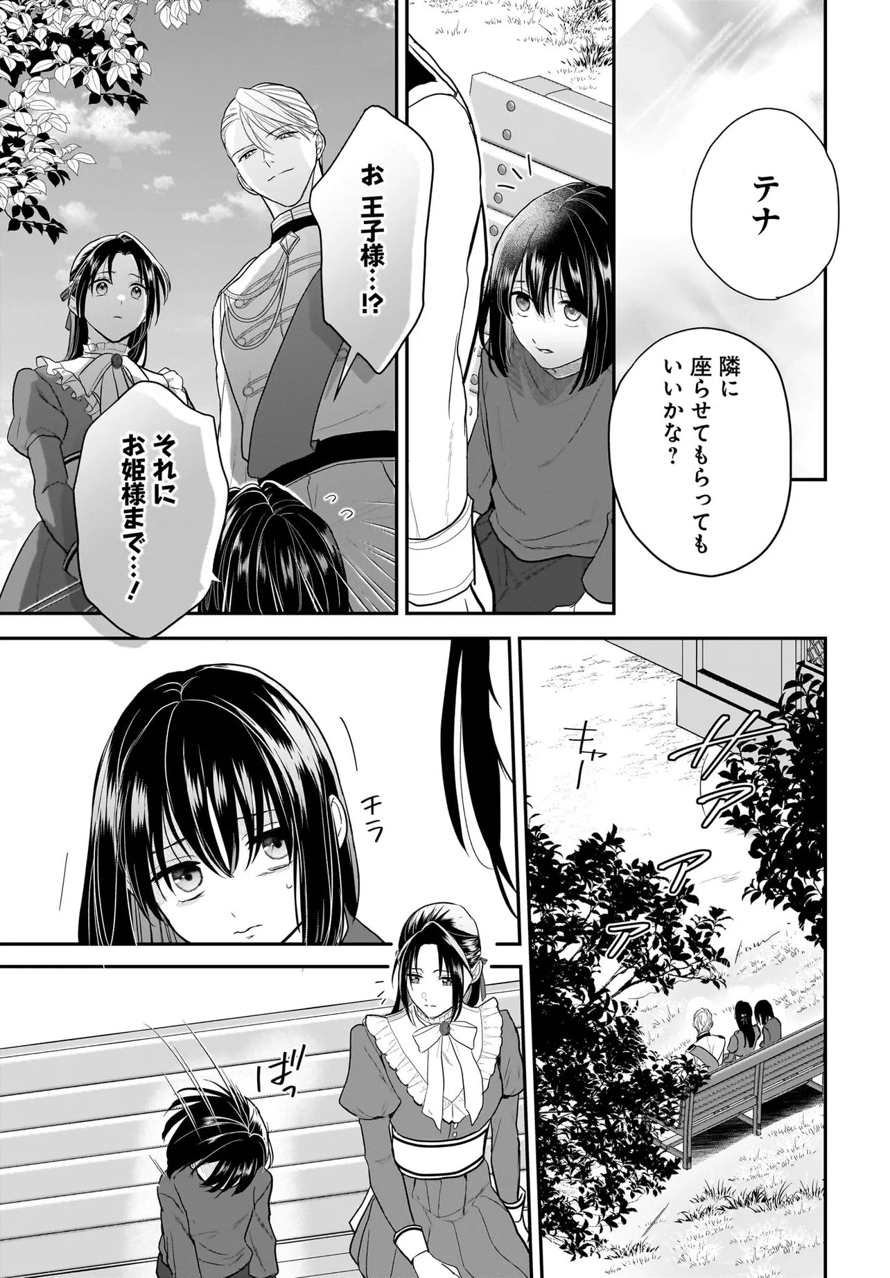 Tensei Seijo wa Oshi Katsu ga Shitai! Shiitagerare Reijoudesuga Oshi no Ouji-sama kara Dekiai sarete imasu! ? Chapter 13.2 7ページ