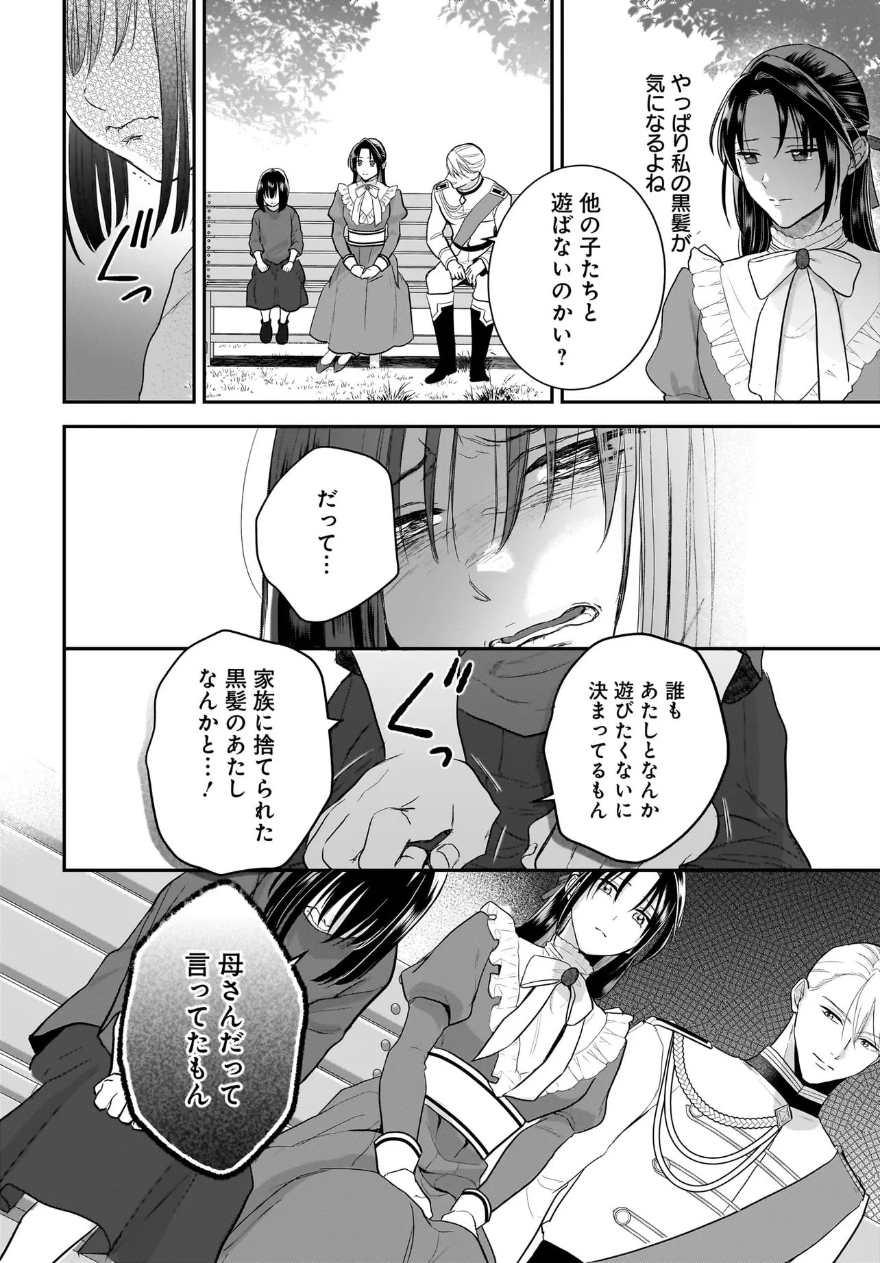 Tensei Seijo wa Oshi Katsu ga Shitai! Shiitagerare Reijoudesuga Oshi no Ouji-sama kara Dekiai sarete imasu! ? Chapter 13.2 8ページ