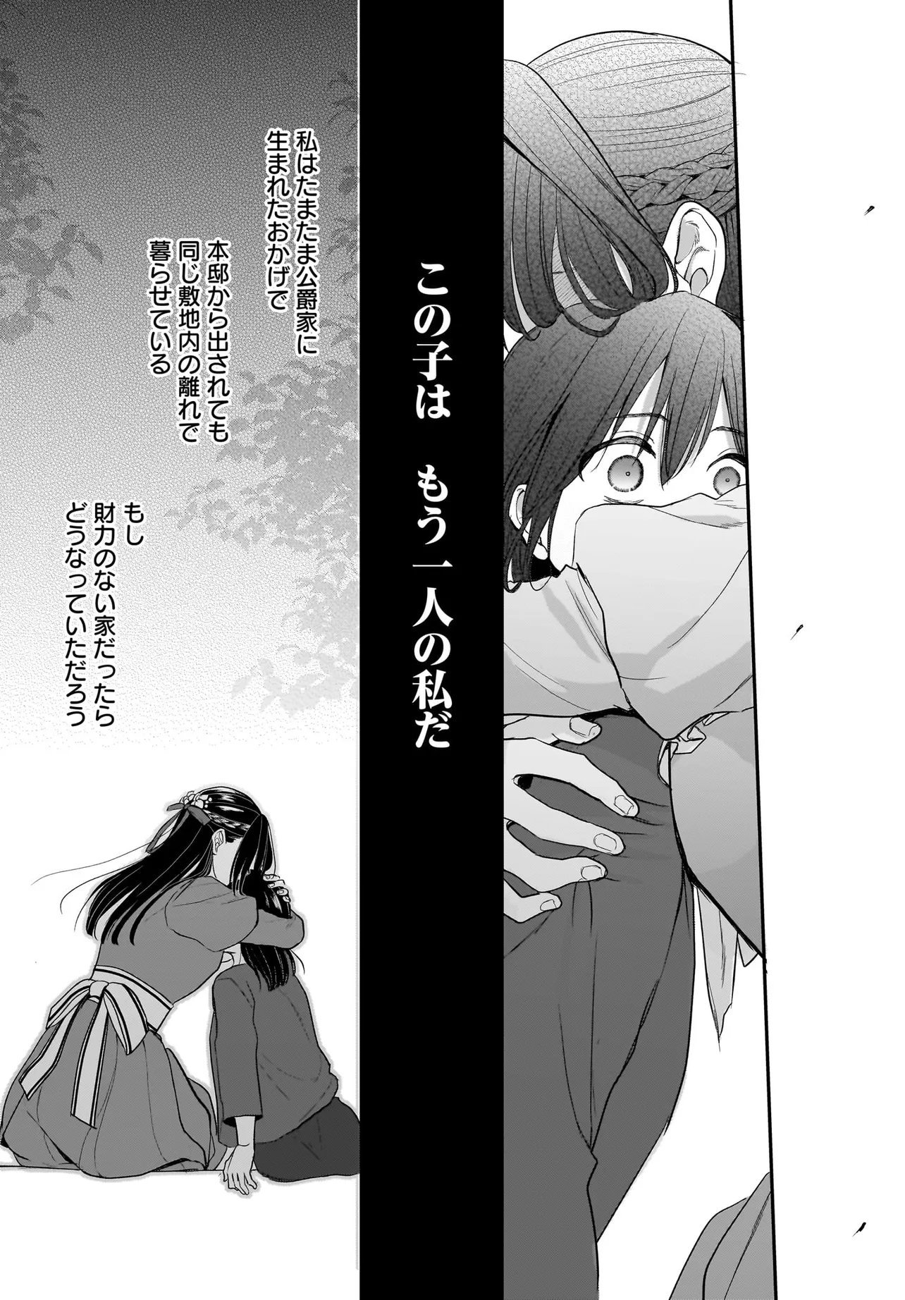 Tensei Seijo wa Oshi Katsu ga Shitai! Shiitagerare Reijoudesuga Oshi no Ouji-sama kara Dekiai sarete imasu! ? Chapter 13.2 10ページ