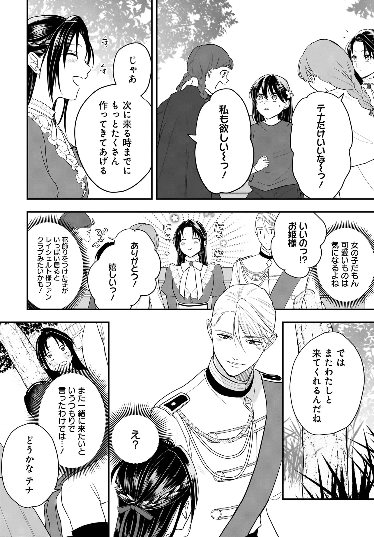 Tensei Seijo wa Oshi Katsu ga Shitai! Shiitagerare Reijoudesuga Oshi no Ouji-sama kara Dekiai sarete imasu! ? Chapter 14 2ページ