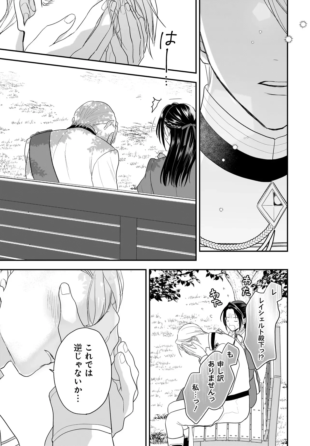 Tensei Seijo wa Oshi Katsu ga Shitai! Shiitagerare Reijoudesuga Oshi no Ouji-sama kara Dekiai sarete imasu! ? Chapter 14 11ページ
