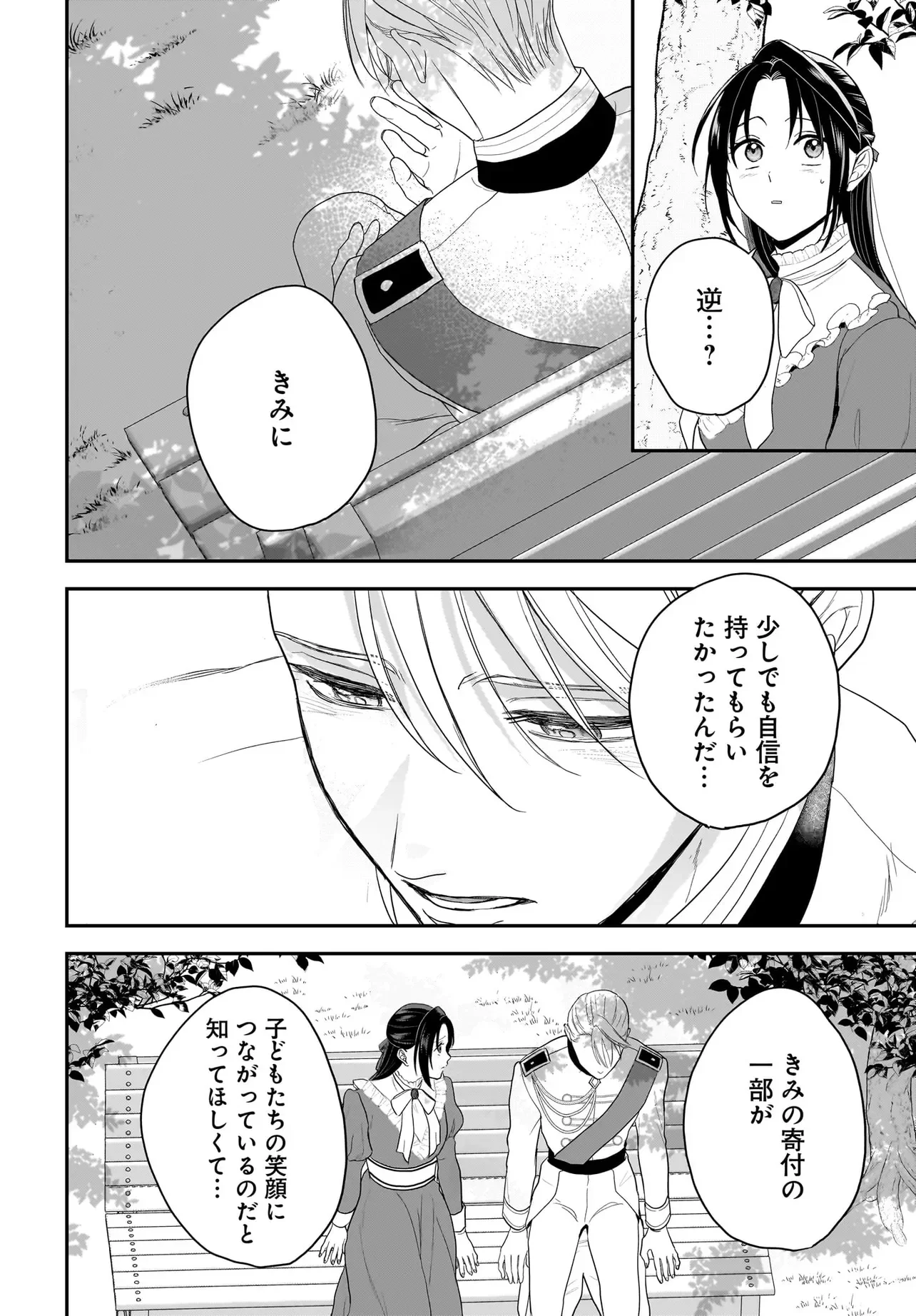 Tensei Seijo wa Oshi Katsu ga Shitai! Shiitagerare Reijoudesuga Oshi no Ouji-sama kara Dekiai sarete imasu! ? Chapter 14 12ページ