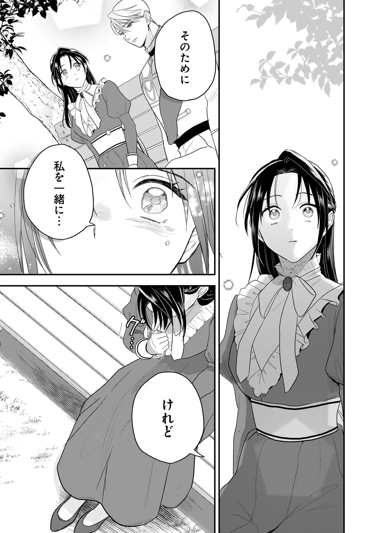 Tensei Seijo wa Oshi Katsu ga Shitai! Shiitagerare Reijoudesuga Oshi no Ouji-sama kara Dekiai sarete imasu! ? Chapter 14 13ページ