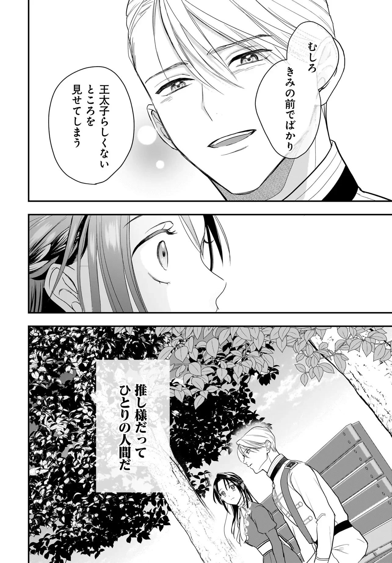 Tensei Seijo wa Oshi Katsu ga Shitai! Shiitagerare Reijoudesuga Oshi no Ouji-sama kara Dekiai sarete imasu! ? Chapter 14 16ページ