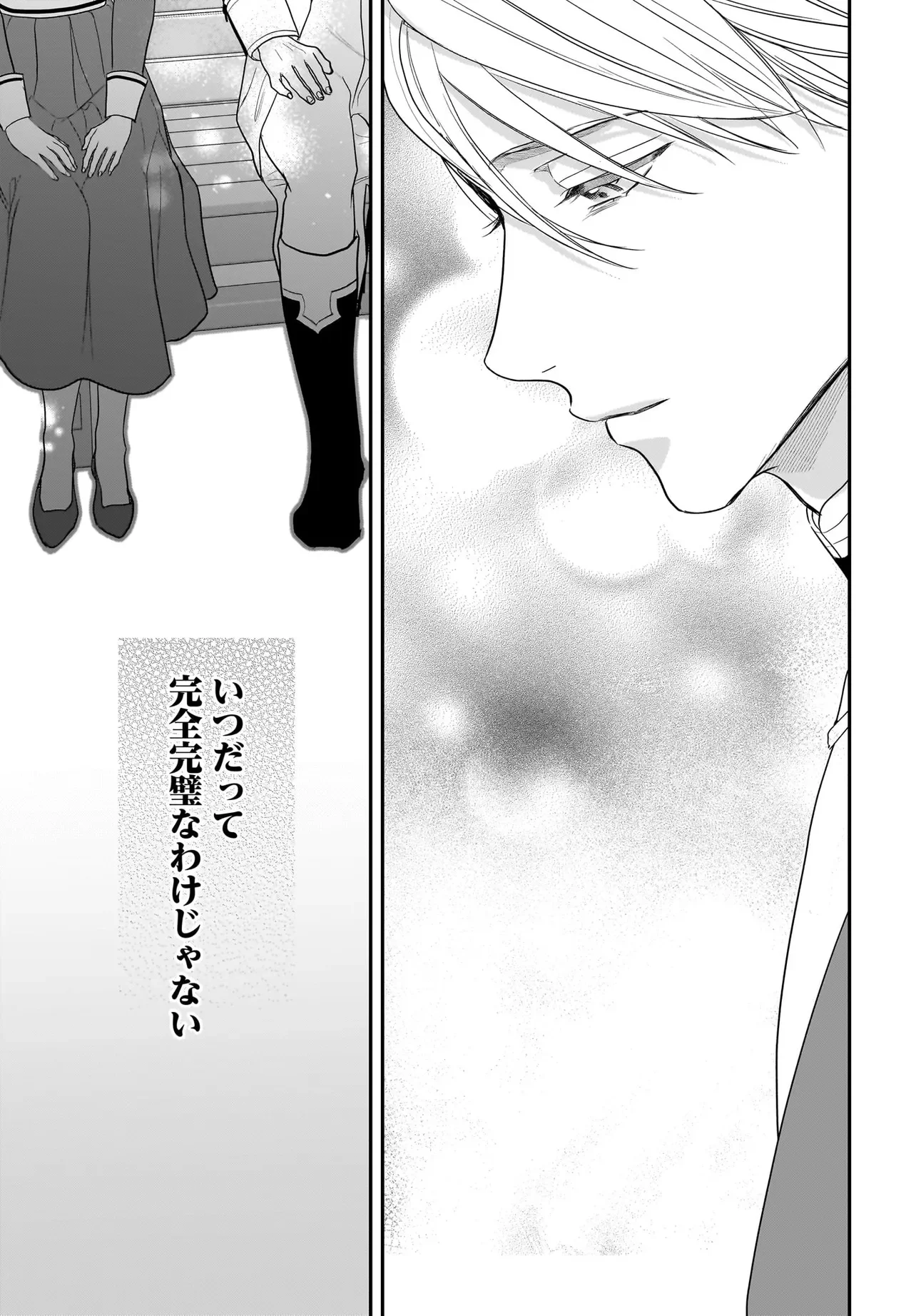 Tensei Seijo wa Oshi Katsu ga Shitai! Shiitagerare Reijoudesuga Oshi no Ouji-sama kara Dekiai sarete imasu! ? Chapter 14 17ページ