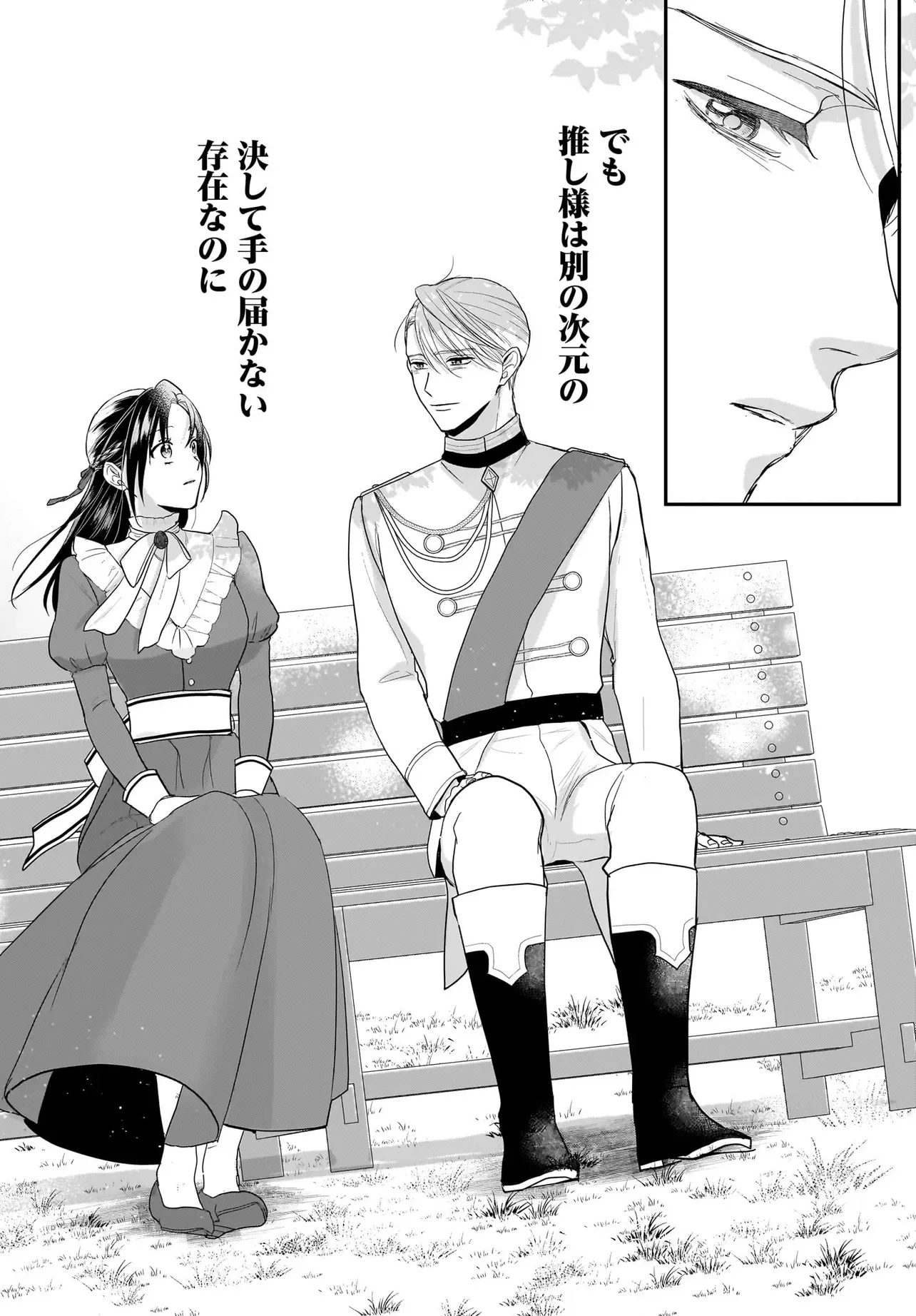 Tensei Seijo wa Oshi Katsu ga Shitai! Shiitagerare Reijoudesuga Oshi no Ouji-sama kara Dekiai sarete imasu! ? Chapter 14 18ページ
