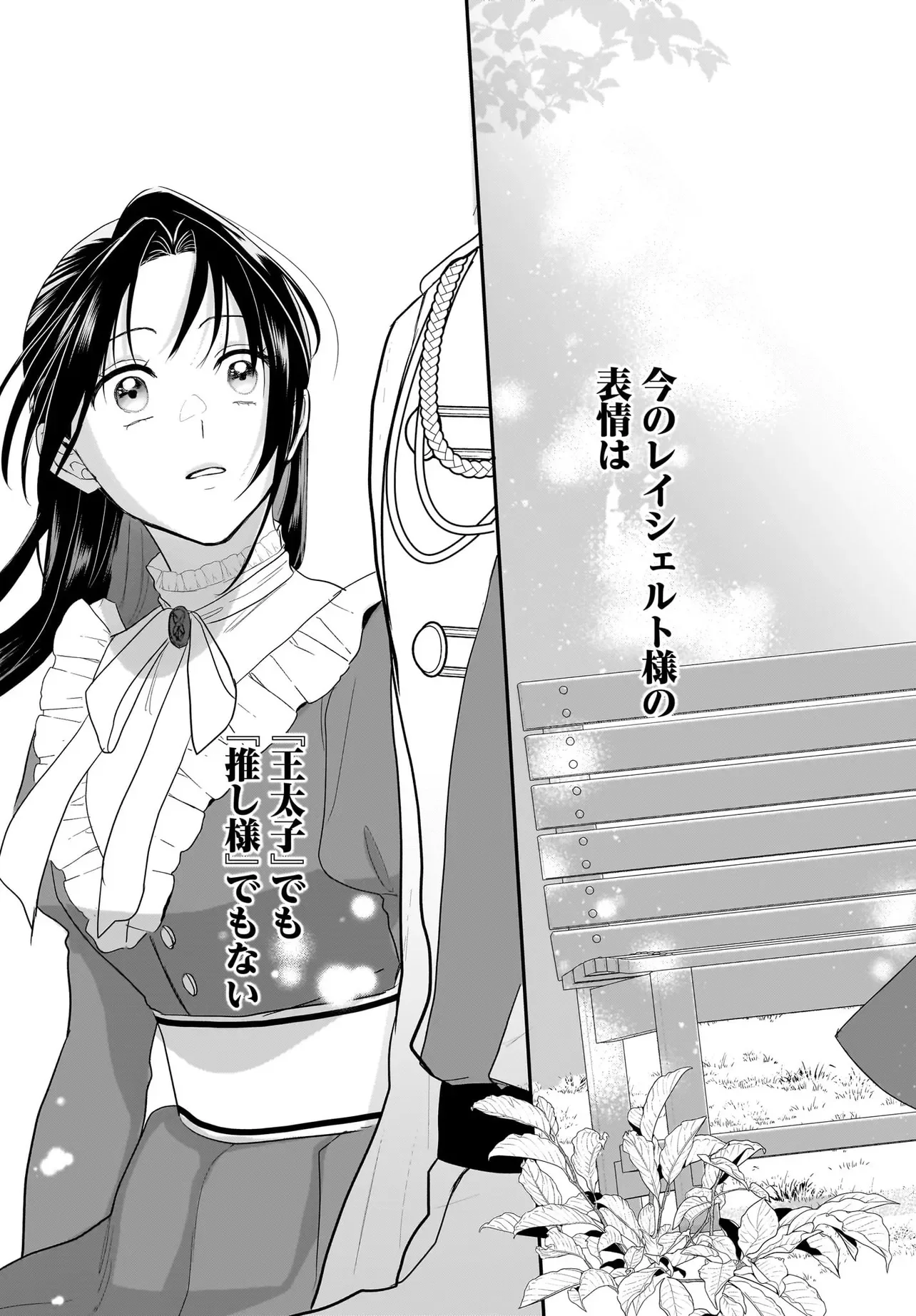 Tensei Seijo wa Oshi Katsu ga Shitai! Shiitagerare Reijoudesuga Oshi no Ouji-sama kara Dekiai sarete imasu! ? Chapter 14 19ページ