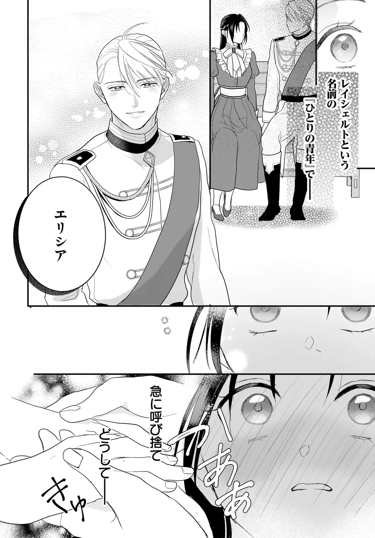Tensei Seijo wa Oshi Katsu ga Shitai! Shiitagerare Reijoudesuga Oshi no Ouji-sama kara Dekiai sarete imasu! ? Chapter 14 20ページ