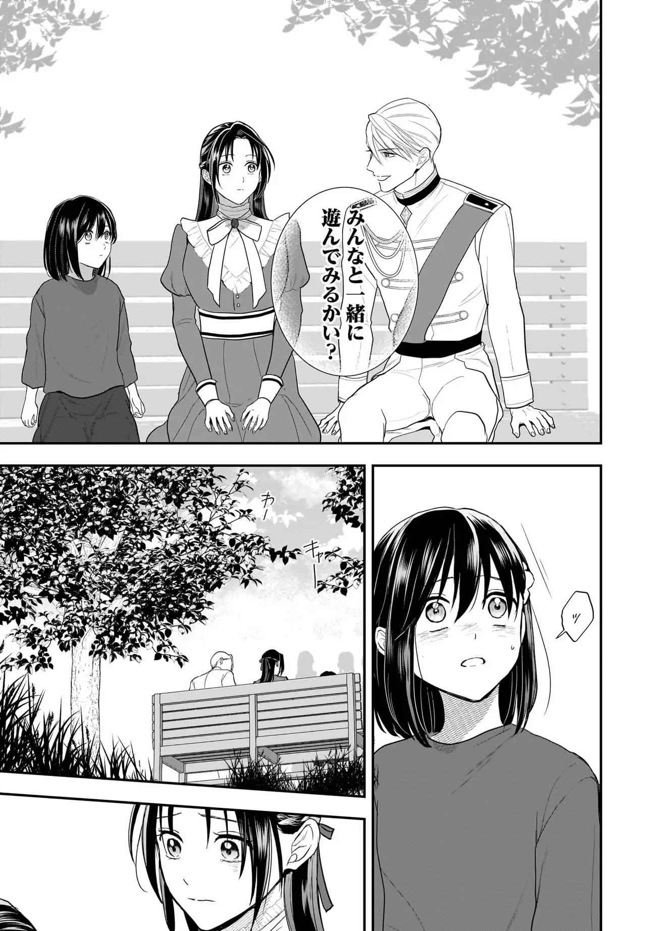 Tensei Seijo wa Oshi Katsu ga Shitai! Shiitagerare Reijoudesuga Oshi no Ouji-sama kara Dekiai sarete imasu! ? Chapter 14 3ページ