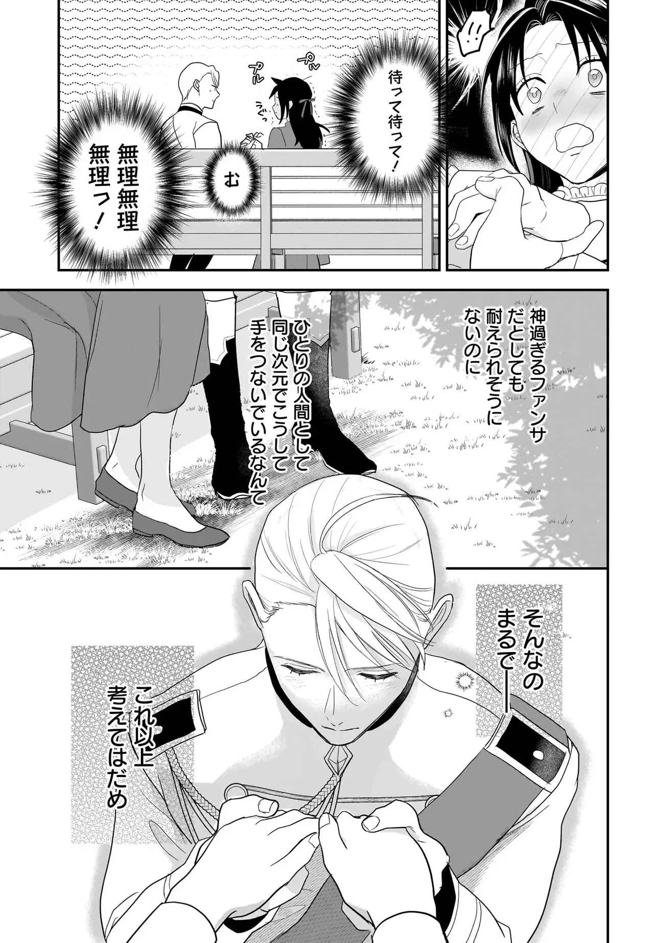 Tensei Seijo wa Oshi Katsu ga Shitai! Shiitagerare Reijoudesuga Oshi no Ouji-sama kara Dekiai sarete imasu! ? Chapter 14 21ページ