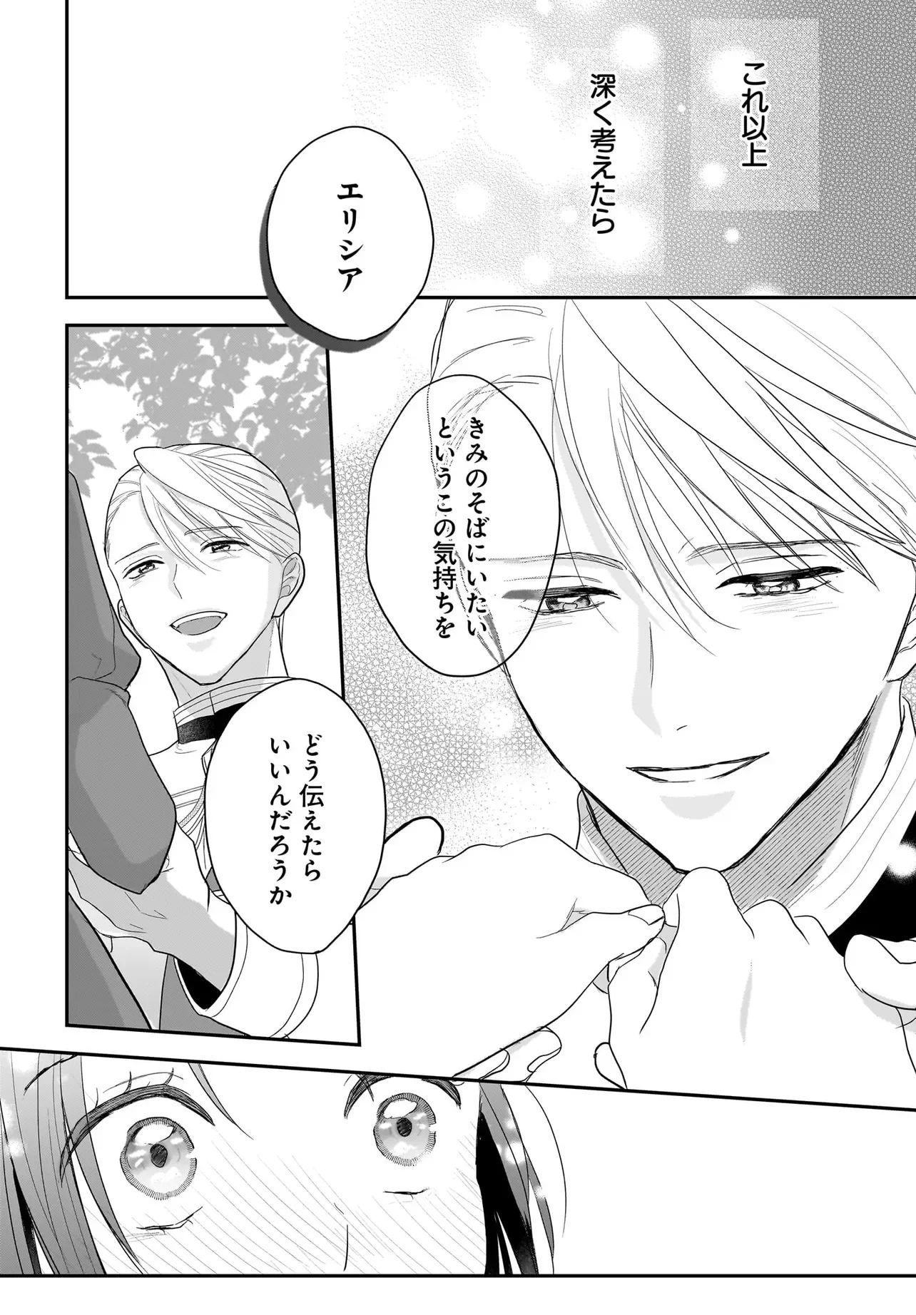 Tensei Seijo wa Oshi Katsu ga Shitai! Shiitagerare Reijoudesuga Oshi no Ouji-sama kara Dekiai sarete imasu! ? Chapter 14 22ページ