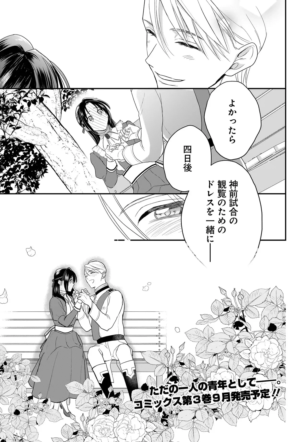 Tensei Seijo wa Oshi Katsu ga Shitai! Shiitagerare Reijoudesuga Oshi no Ouji-sama kara Dekiai sarete imasu! ? Chapter 14 23ページ