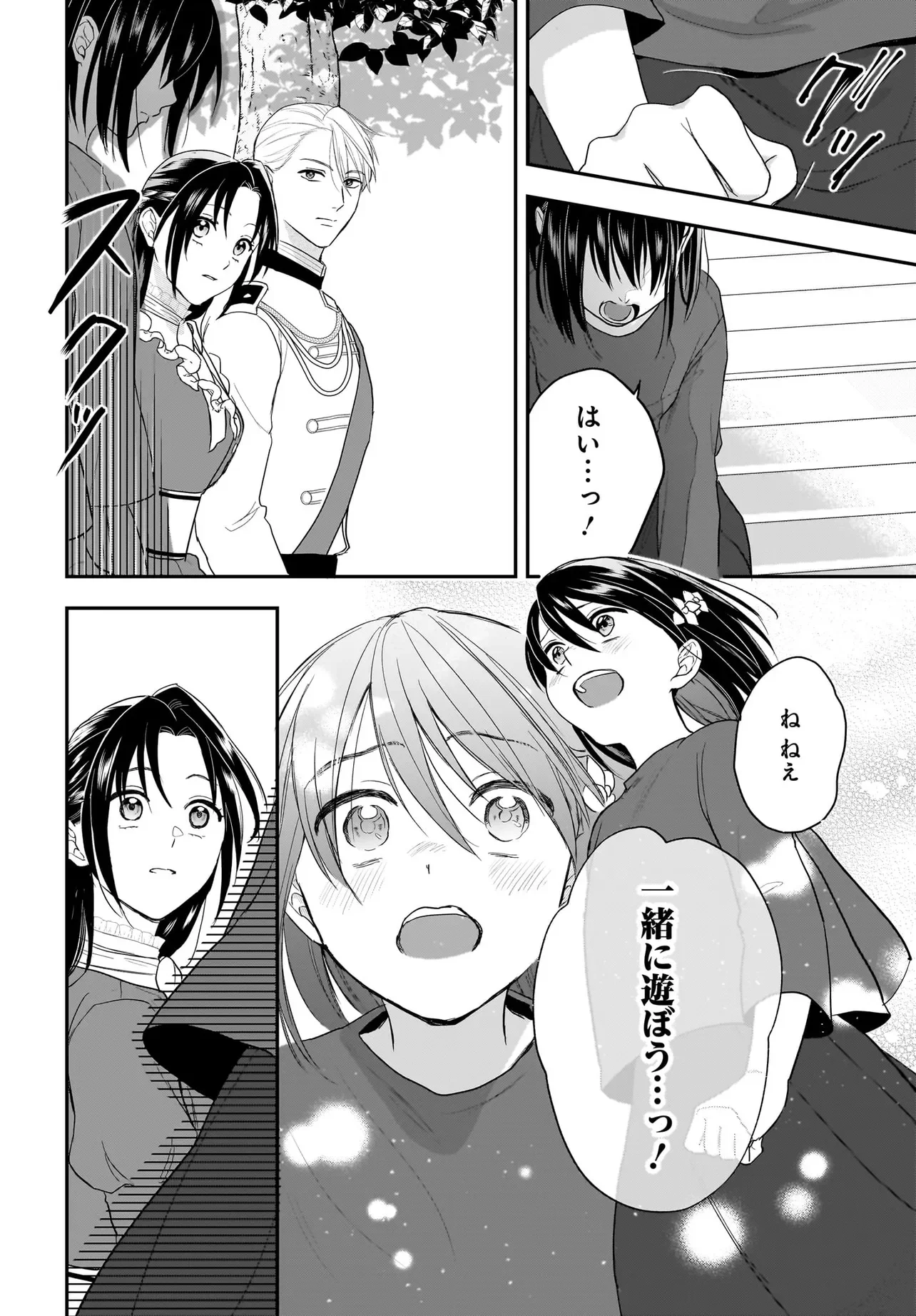 Tensei Seijo wa Oshi Katsu ga Shitai! Shiitagerare Reijoudesuga Oshi no Ouji-sama kara Dekiai sarete imasu! ? Chapter 14 4ページ