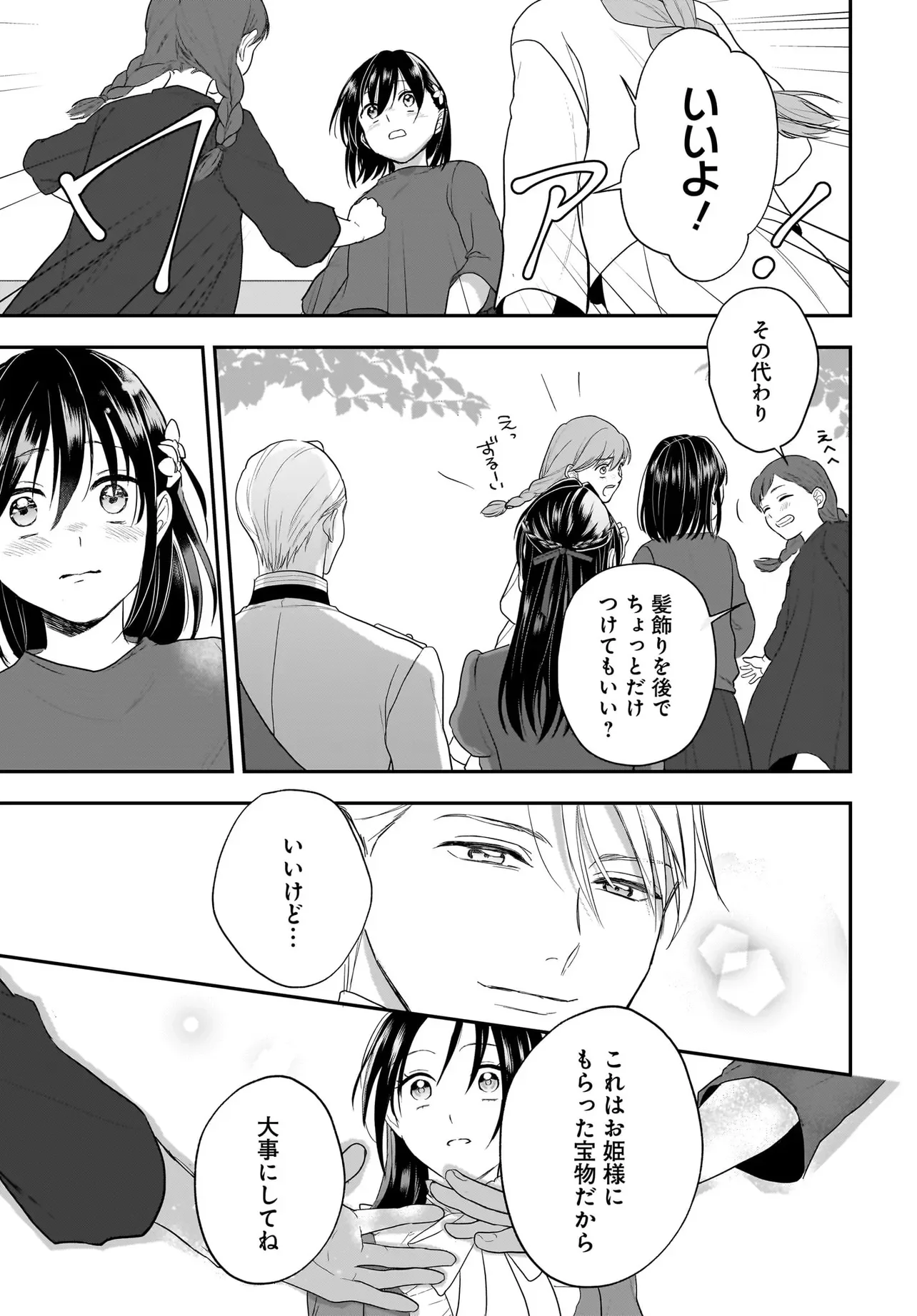 Tensei Seijo wa Oshi Katsu ga Shitai! Shiitagerare Reijoudesuga Oshi no Ouji-sama kara Dekiai sarete imasu! ? Chapter 14 5ページ