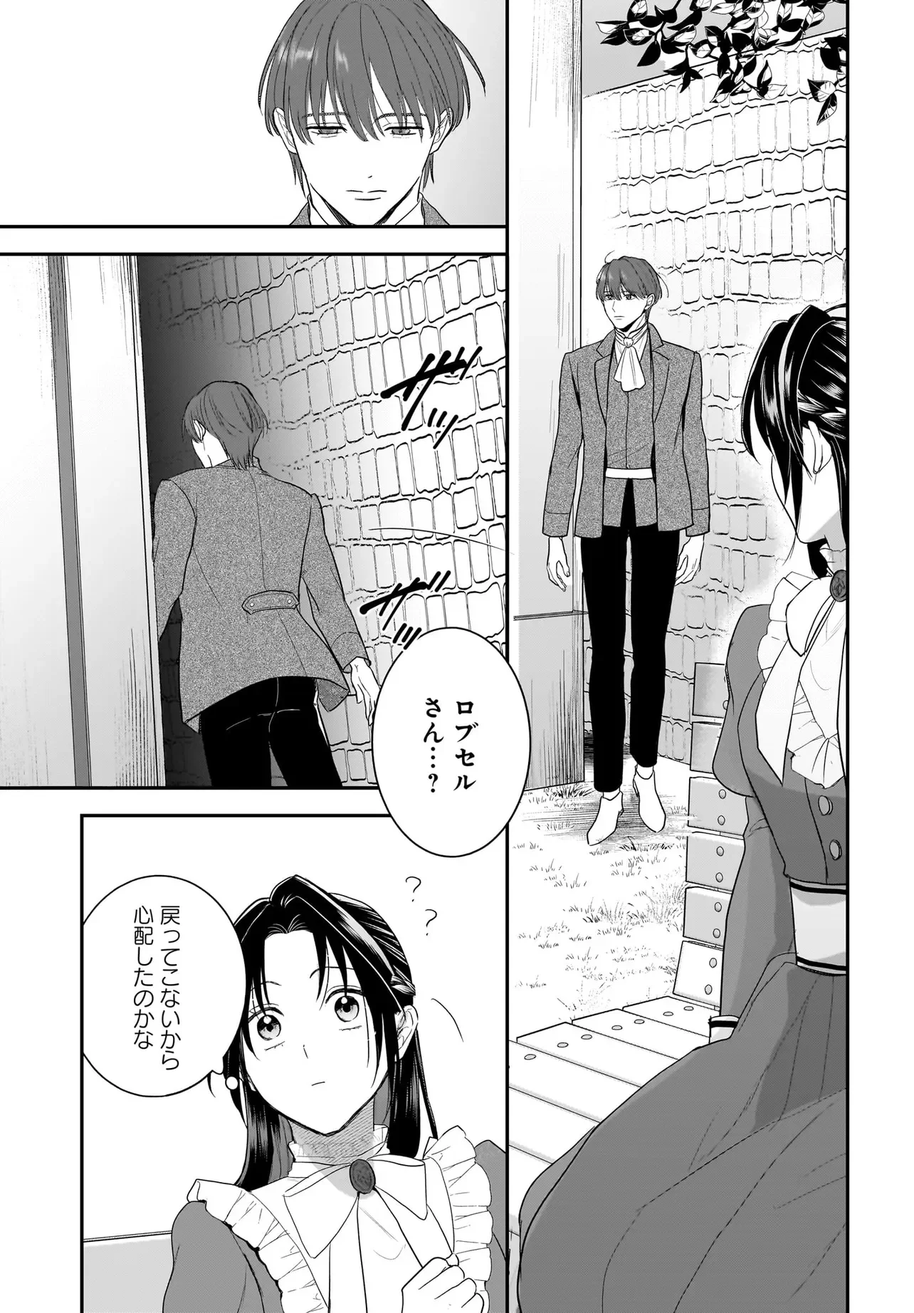 Tensei Seijo wa Oshi Katsu ga Shitai! Shiitagerare Reijoudesuga Oshi no Ouji-sama kara Dekiai sarete imasu! ? Chapter 14 7ページ