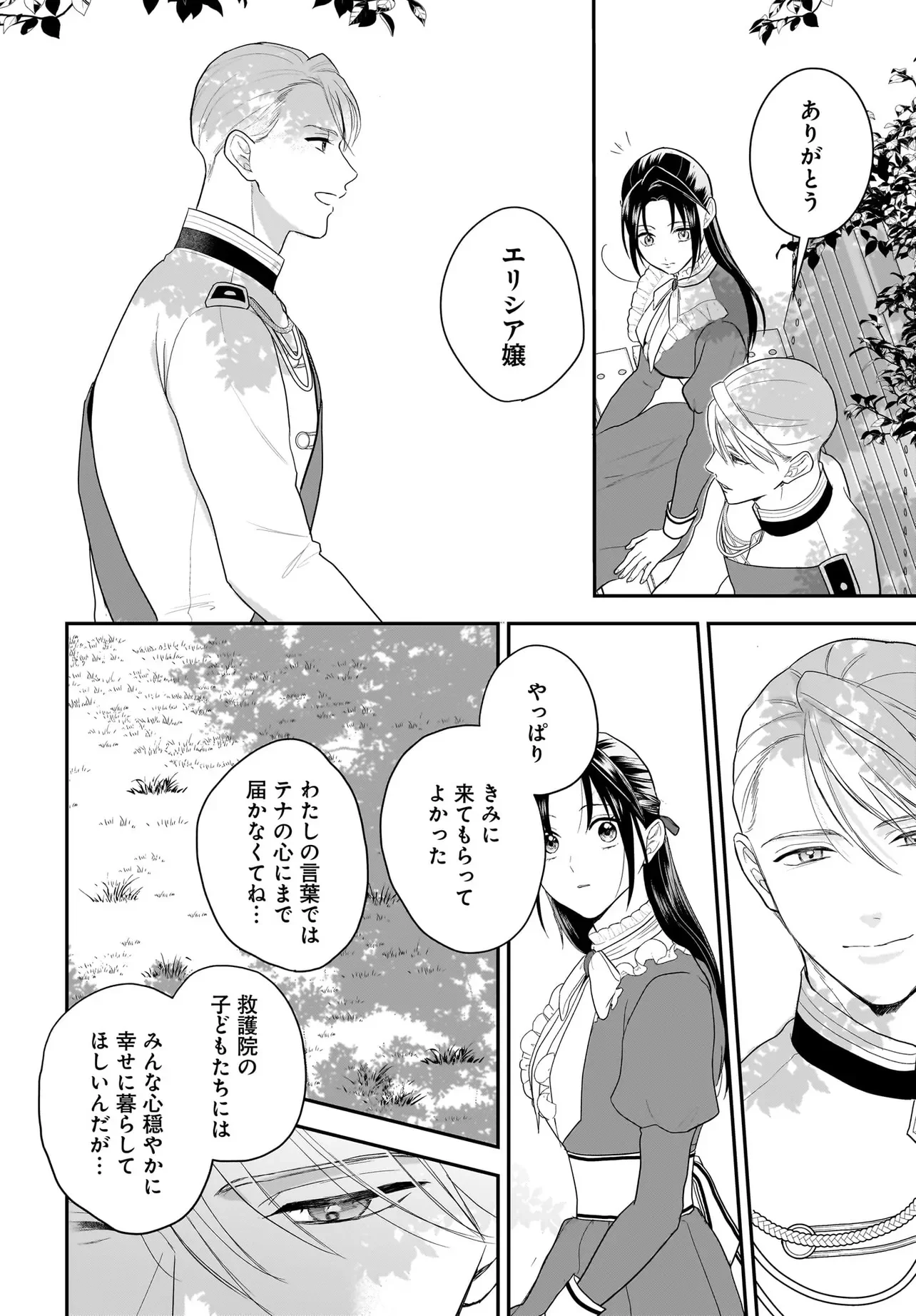 Tensei Seijo wa Oshi Katsu ga Shitai! Shiitagerare Reijoudesuga Oshi no Ouji-sama kara Dekiai sarete imasu! ? Chapter 14 8ページ
