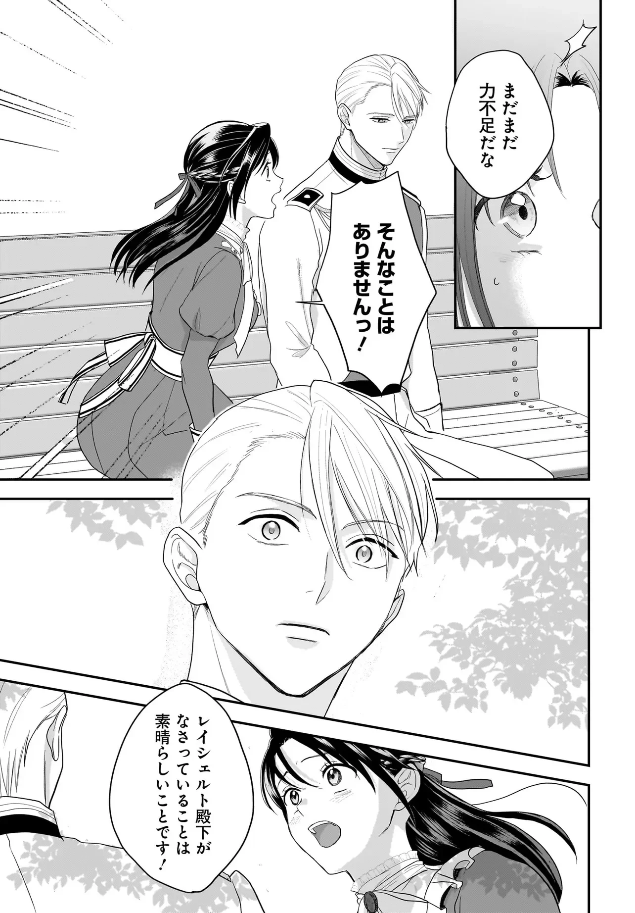 Tensei Seijo wa Oshi Katsu ga Shitai! Shiitagerare Reijoudesuga Oshi no Ouji-sama kara Dekiai sarete imasu! ? Chapter 14 9ページ