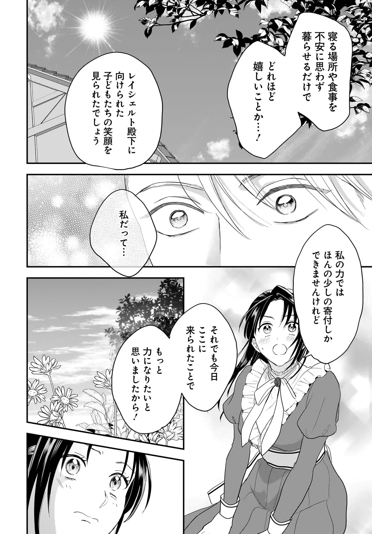 Tensei Seijo wa Oshi Katsu ga Shitai! Shiitagerare Reijoudesuga Oshi no Ouji-sama kara Dekiai sarete imasu! ? Chapter 14 10ページ