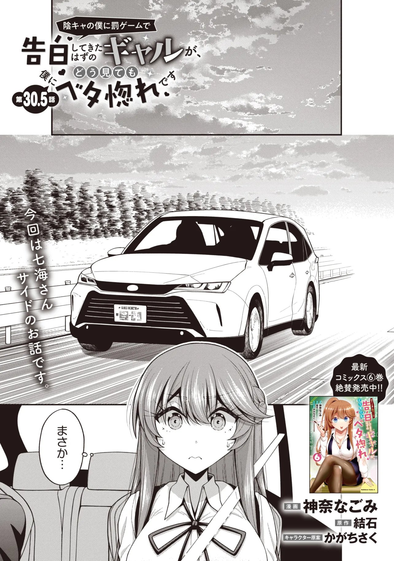Inkya no Boku ni Batsu Game de Kokuhaku shite Kita Hazu no Gal ga, Dou Mite mo Boku ni Betabore desu Chapter 30.5 1ページ