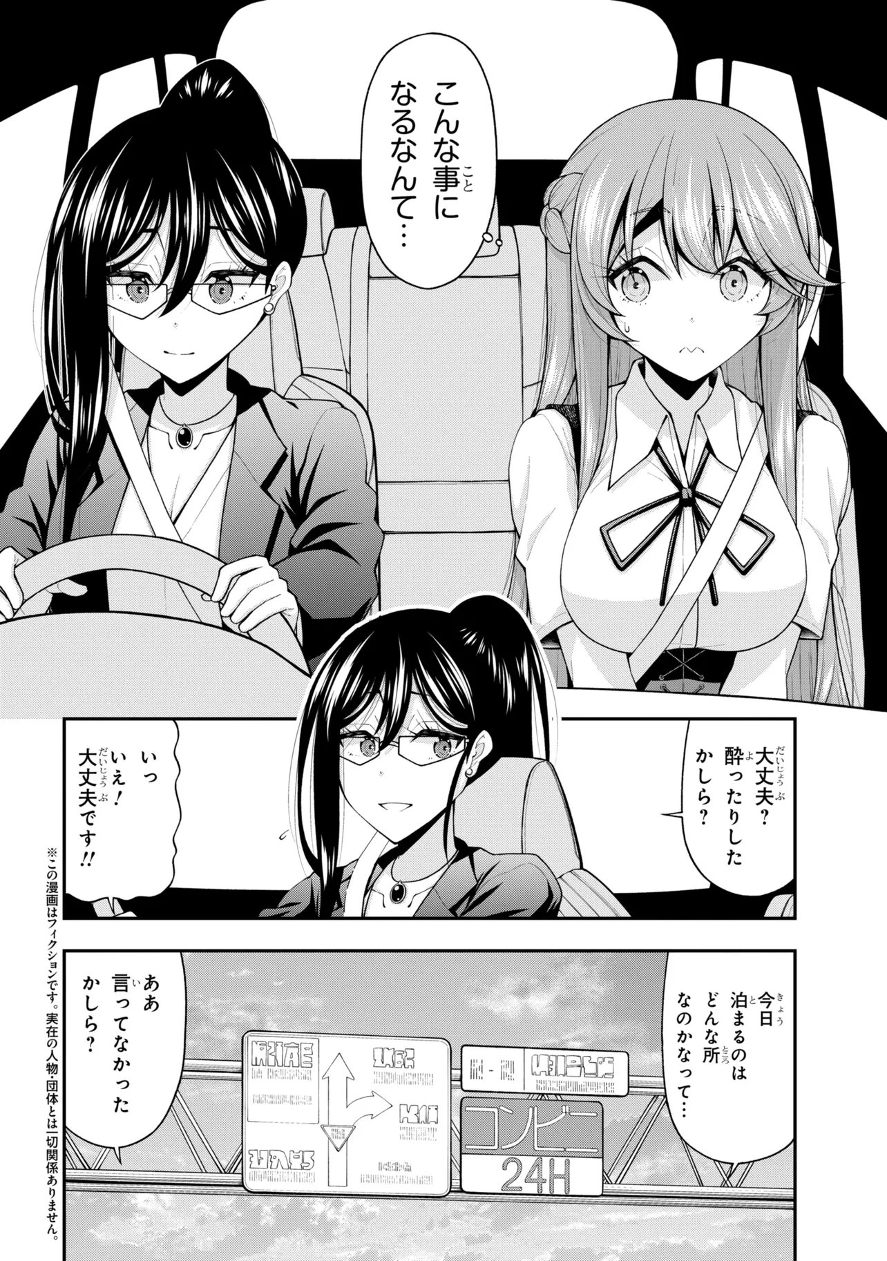 Inkya no Boku ni Batsu Game de Kokuhaku shite Kita Hazu no Gal ga, Dou Mite mo Boku ni Betabore desu Chapter 30.5 2ページ