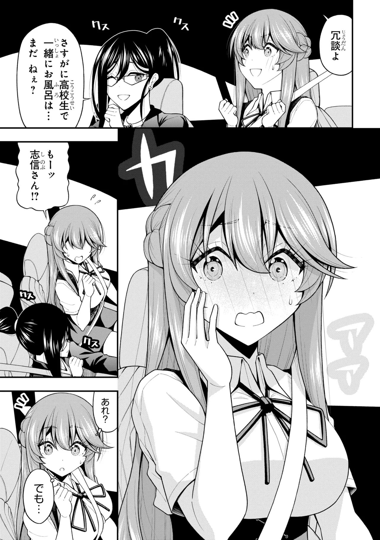 Inkya no Boku ni Batsu Game de Kokuhaku shite Kita Hazu no Gal ga, Dou Mite mo Boku ni Betabore desu Chapter 30.5 11ページ