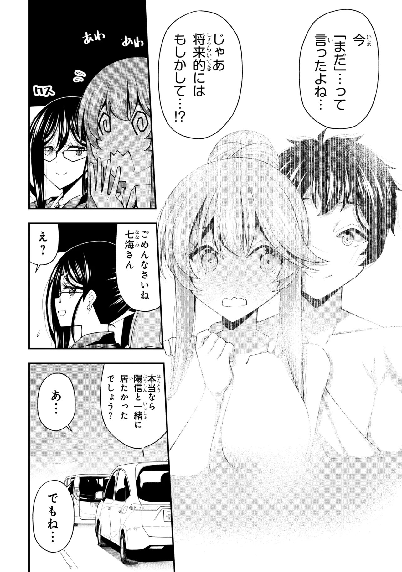 Inkya no Boku ni Batsu Game de Kokuhaku shite Kita Hazu no Gal ga, Dou Mite mo Boku ni Betabore desu Chapter 30.5 12ページ