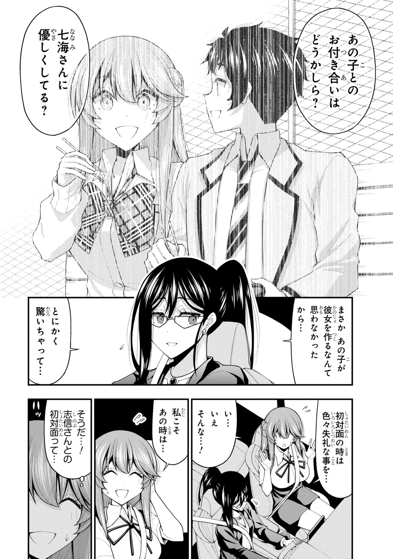 Inkya no Boku ni Batsu Game de Kokuhaku shite Kita Hazu no Gal ga, Dou Mite mo Boku ni Betabore desu Chapter 30.5 14ページ