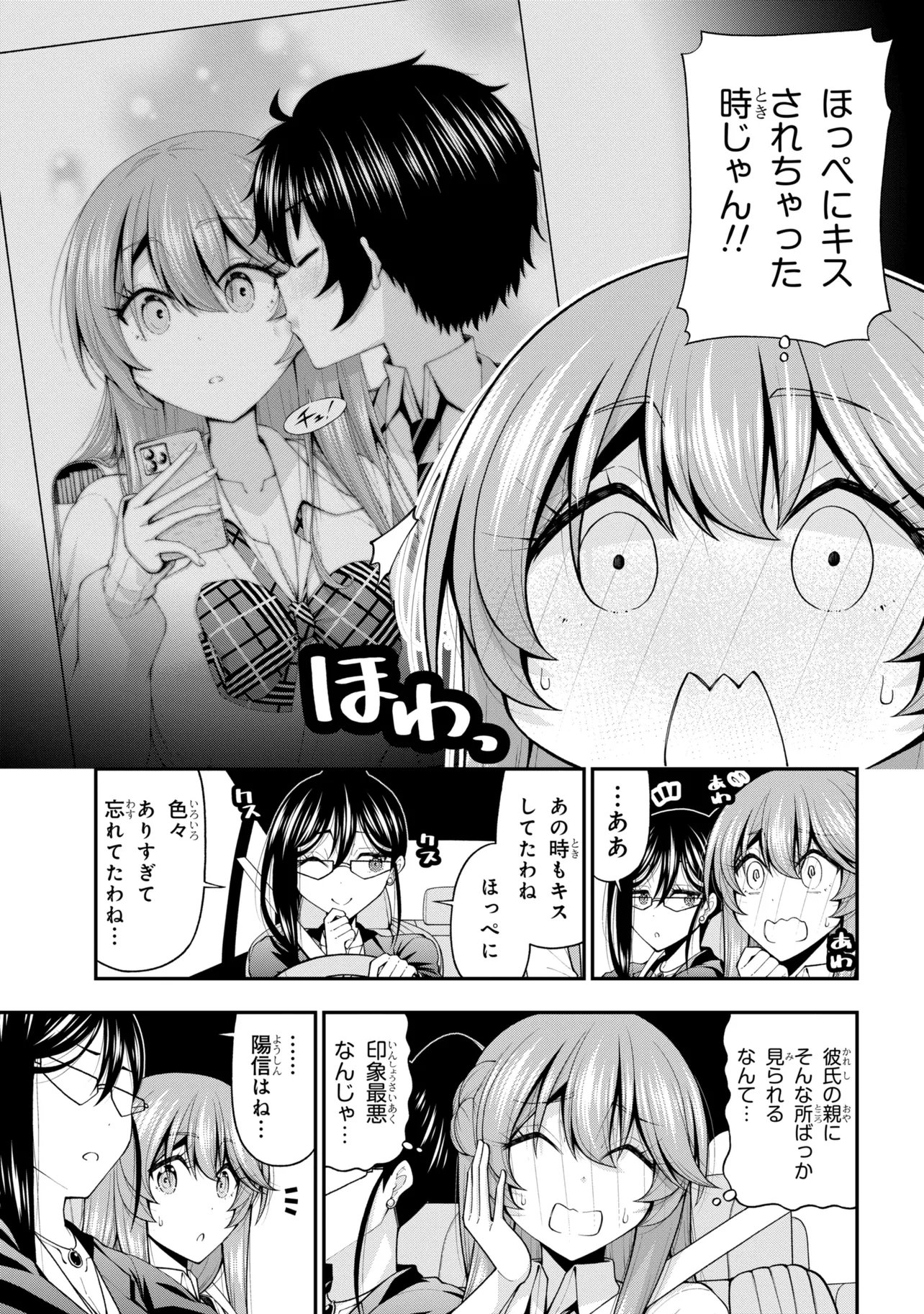 Inkya no Boku ni Batsu Game de Kokuhaku shite Kita Hazu no Gal ga, Dou Mite mo Boku ni Betabore desu Chapter 30.5 15ページ