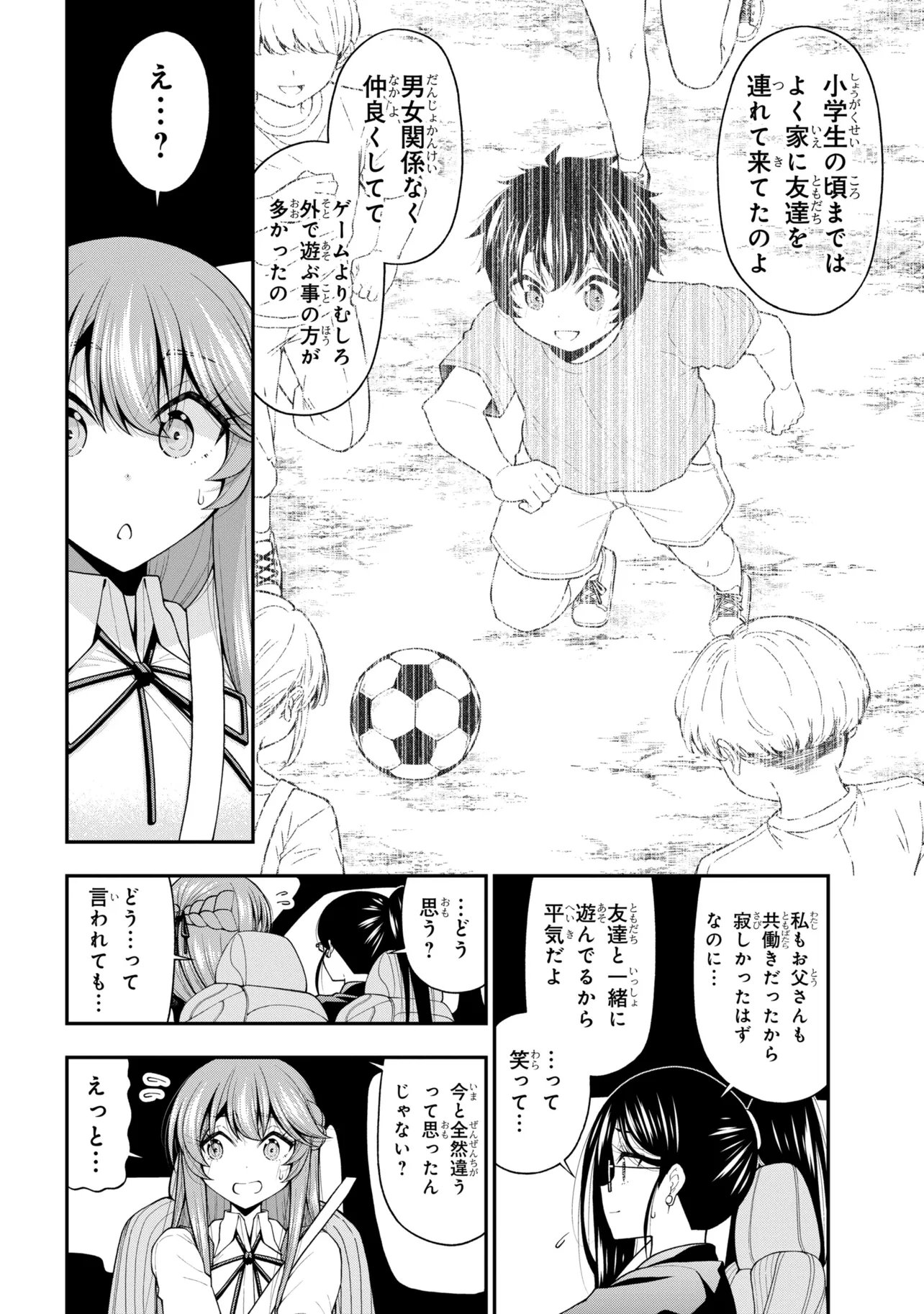 Inkya no Boku ni Batsu Game de Kokuhaku shite Kita Hazu no Gal ga, Dou Mite mo Boku ni Betabore desu Chapter 30.5 16ページ