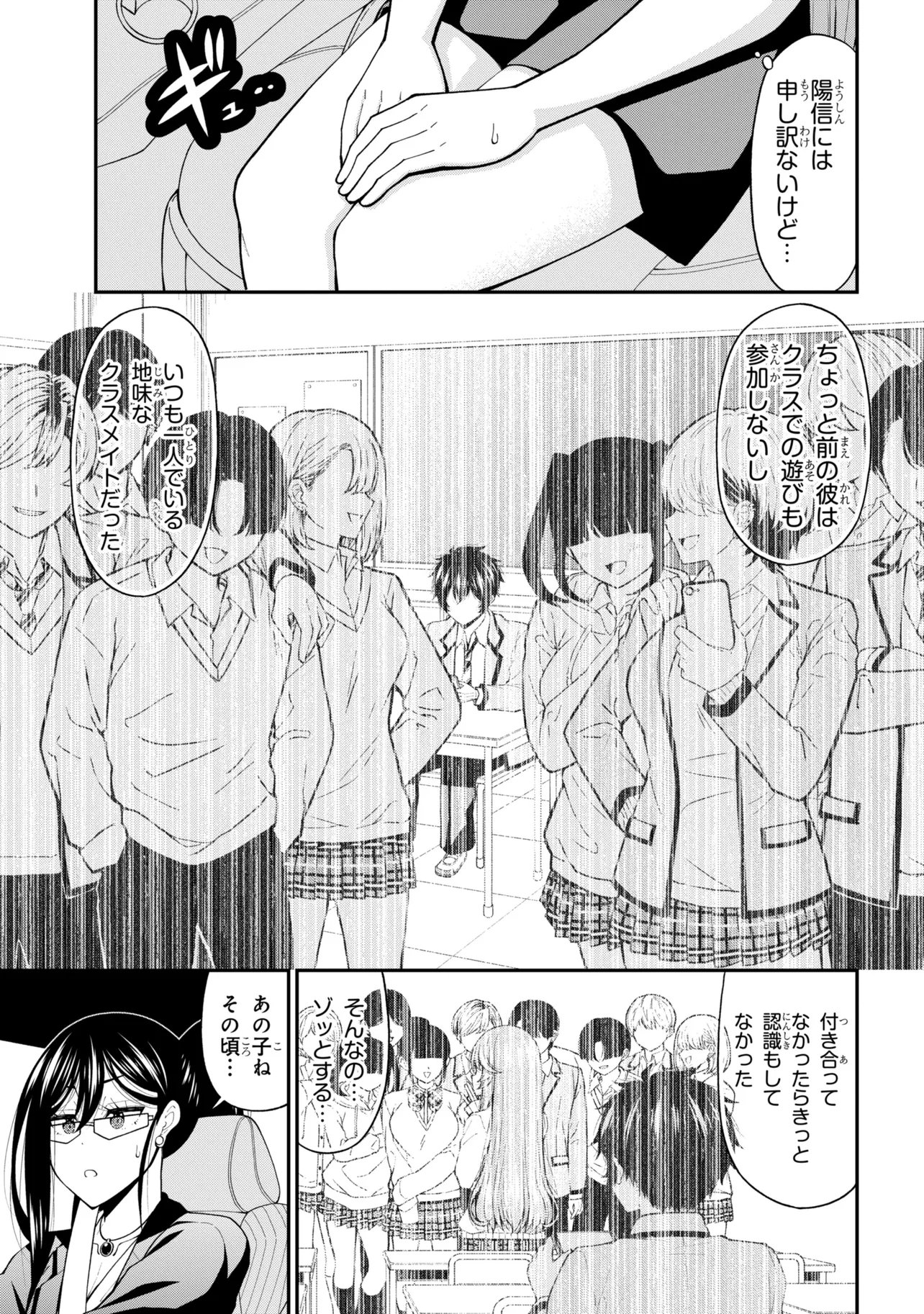 Inkya no Boku ni Batsu Game de Kokuhaku shite Kita Hazu no Gal ga, Dou Mite mo Boku ni Betabore desu Chapter 30.5 17ページ