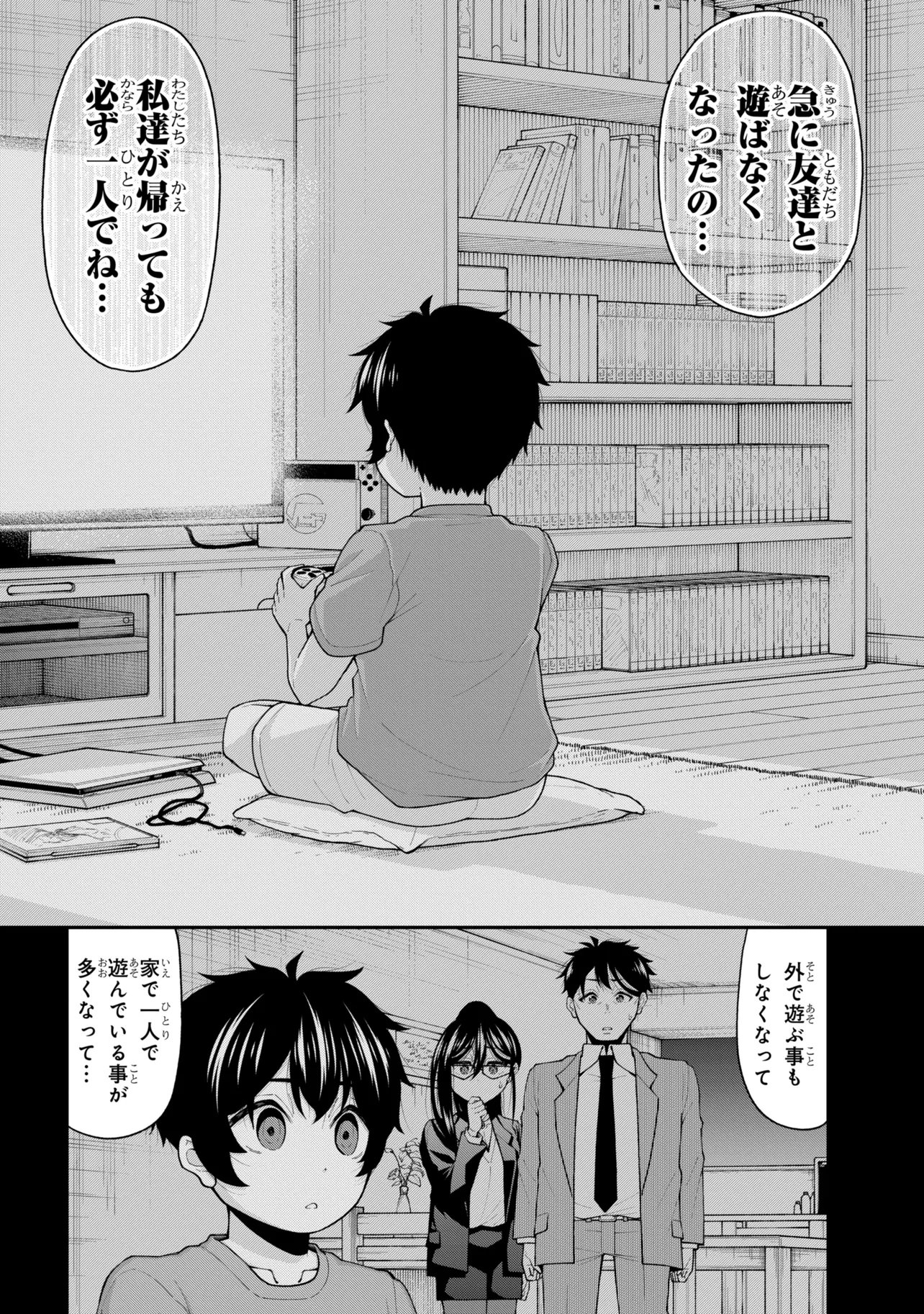 Inkya no Boku ni Batsu Game de Kokuhaku shite Kita Hazu no Gal ga, Dou Mite mo Boku ni Betabore desu Chapter 30.5 18ページ