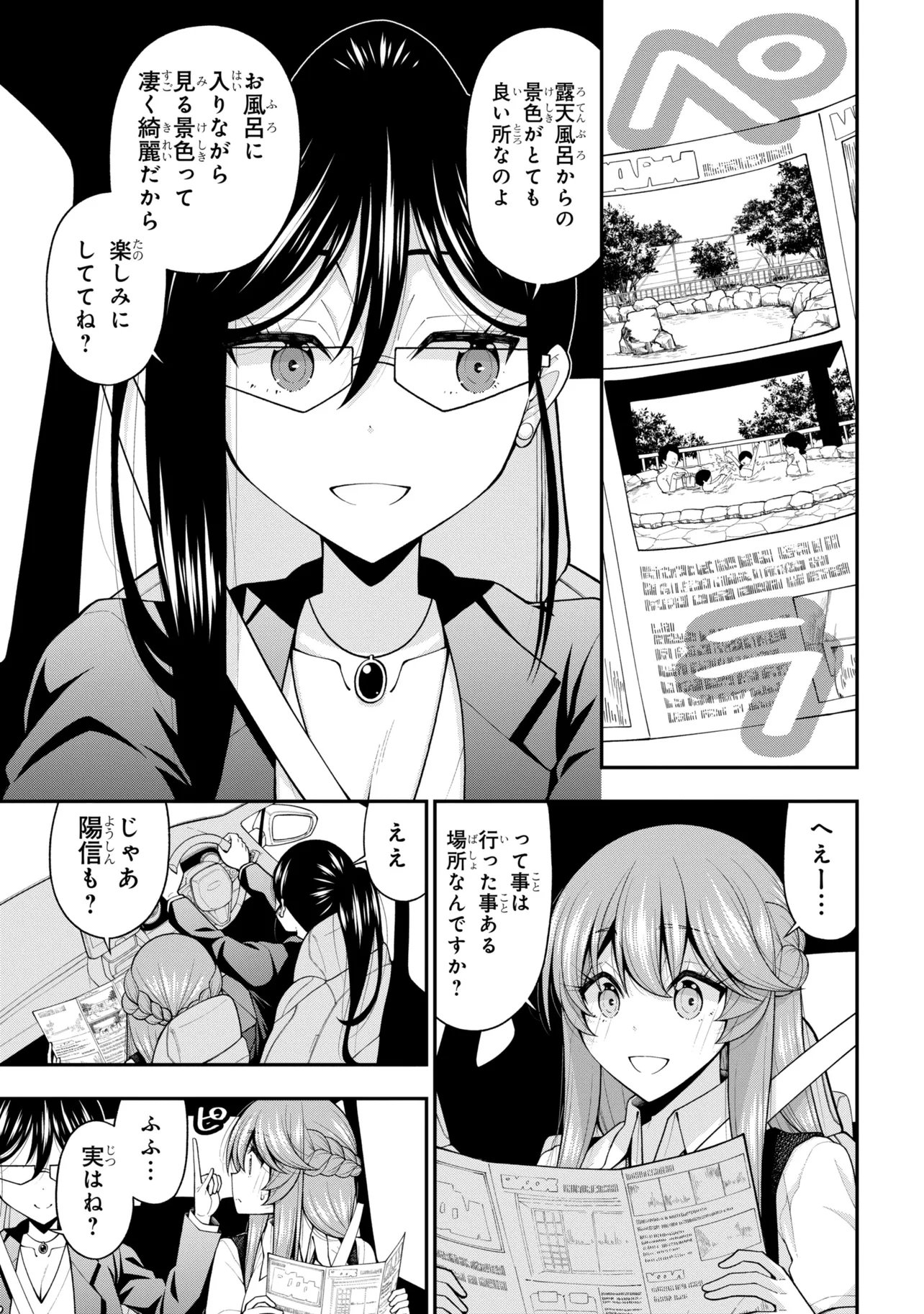 Inkya no Boku ni Batsu Game de Kokuhaku shite Kita Hazu no Gal ga, Dou Mite mo Boku ni Betabore desu Chapter 30.5 3ページ