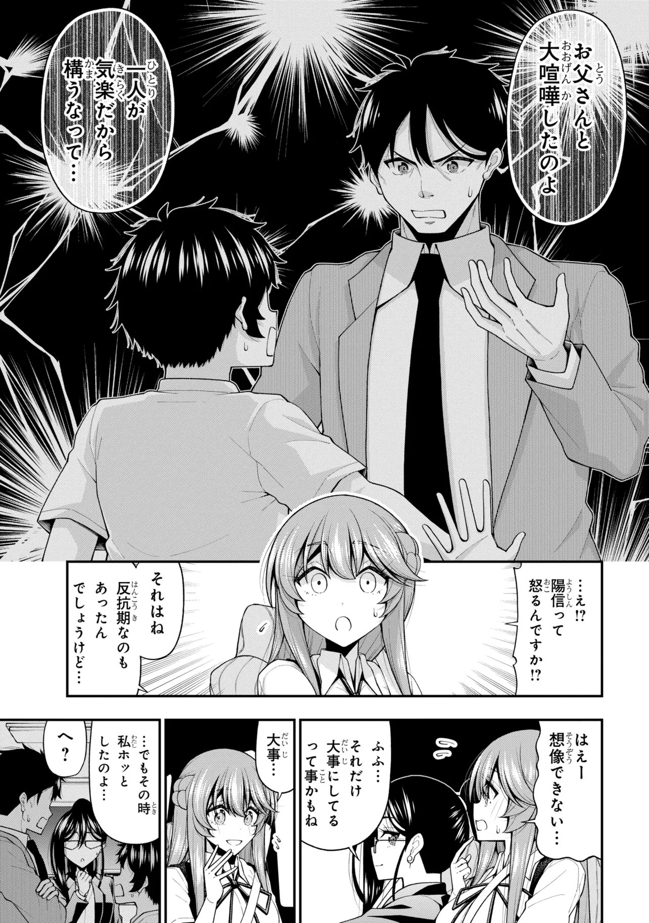 Inkya no Boku ni Batsu Game de Kokuhaku shite Kita Hazu no Gal ga, Dou Mite mo Boku ni Betabore desu Chapter 30.5 21ページ
