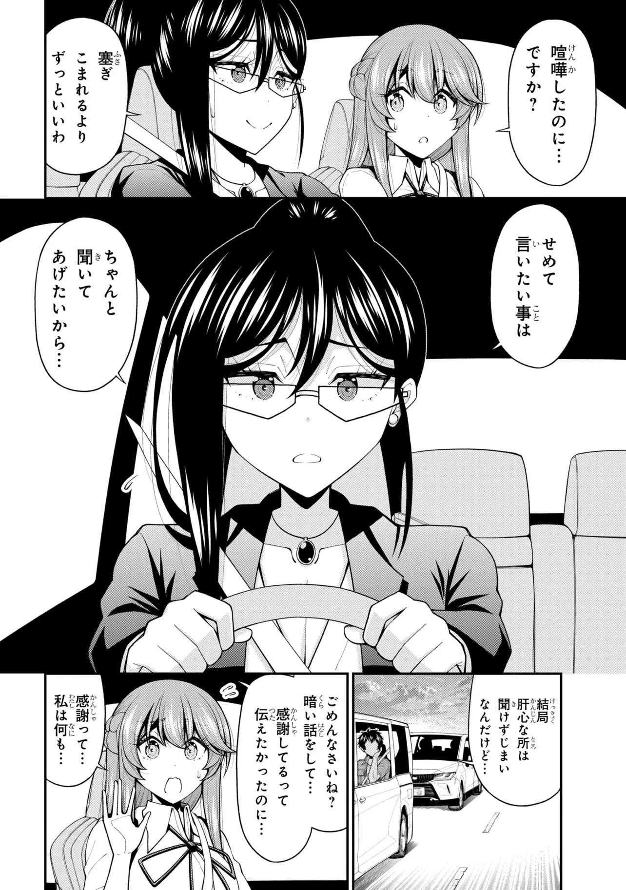 Inkya no Boku ni Batsu Game de Kokuhaku shite Kita Hazu no Gal ga, Dou Mite mo Boku ni Betabore desu Chapter 30.5 22ページ