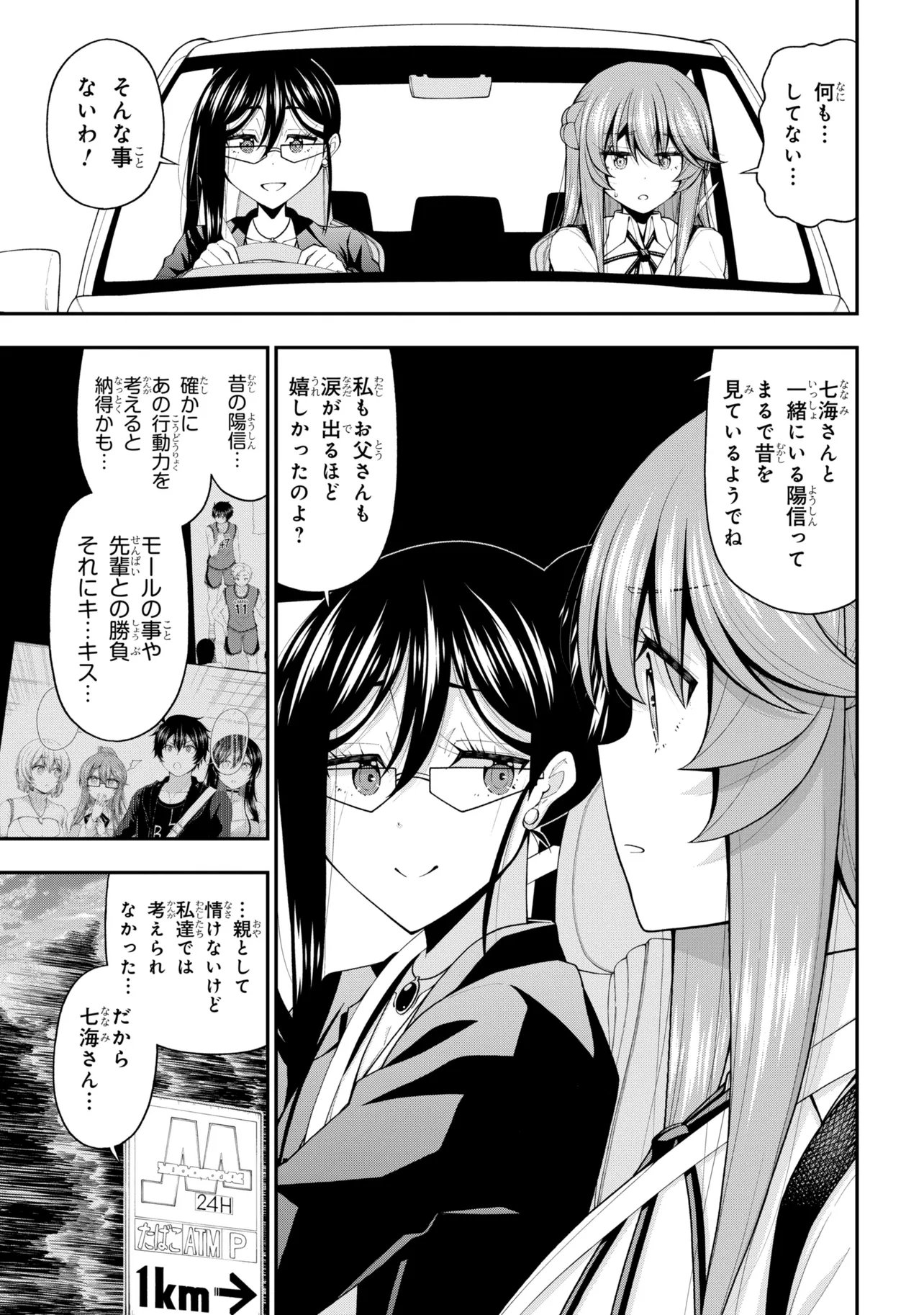 Inkya no Boku ni Batsu Game de Kokuhaku shite Kita Hazu no Gal ga, Dou Mite mo Boku ni Betabore desu Chapter 30.5 23ページ